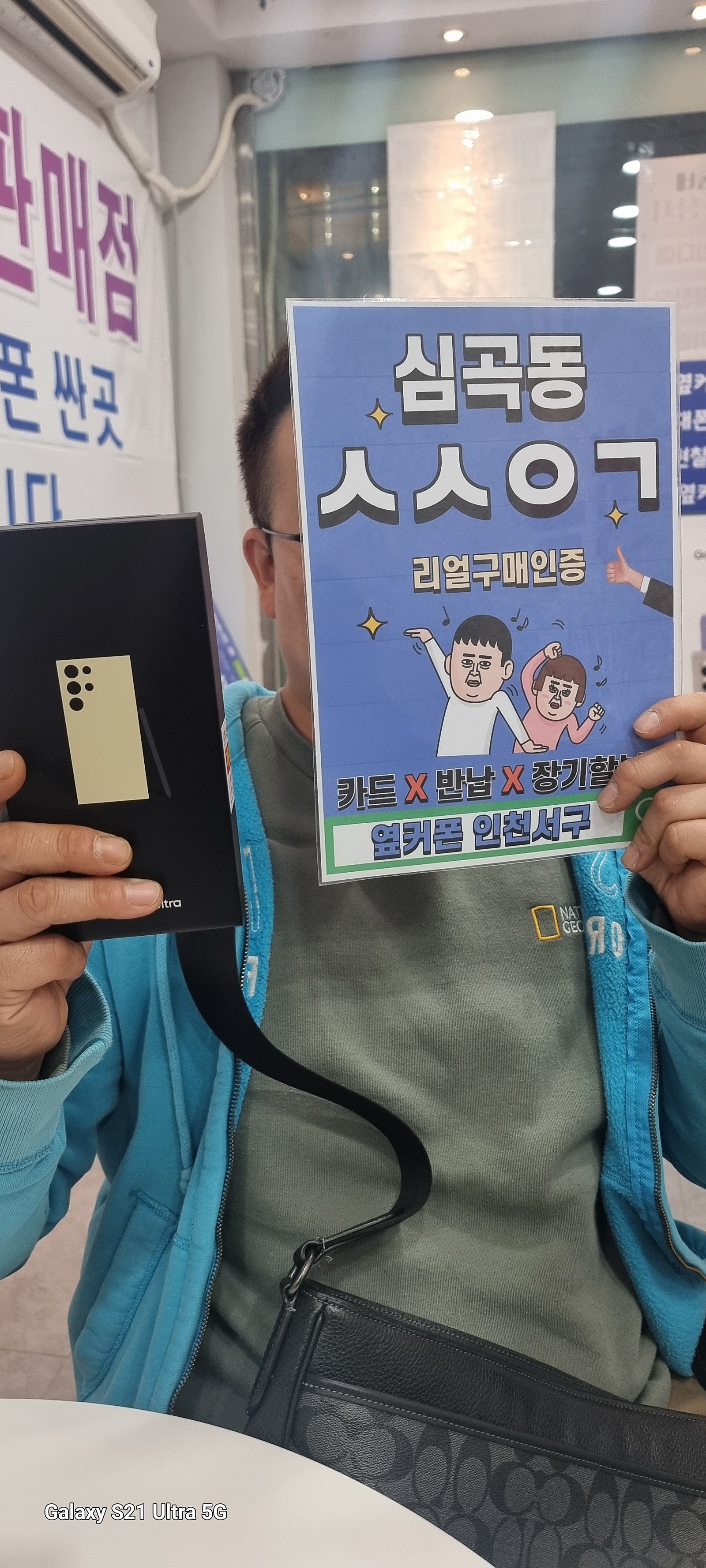 심곡동ㅅㅅㅇㄱ S24울트라 kt기변