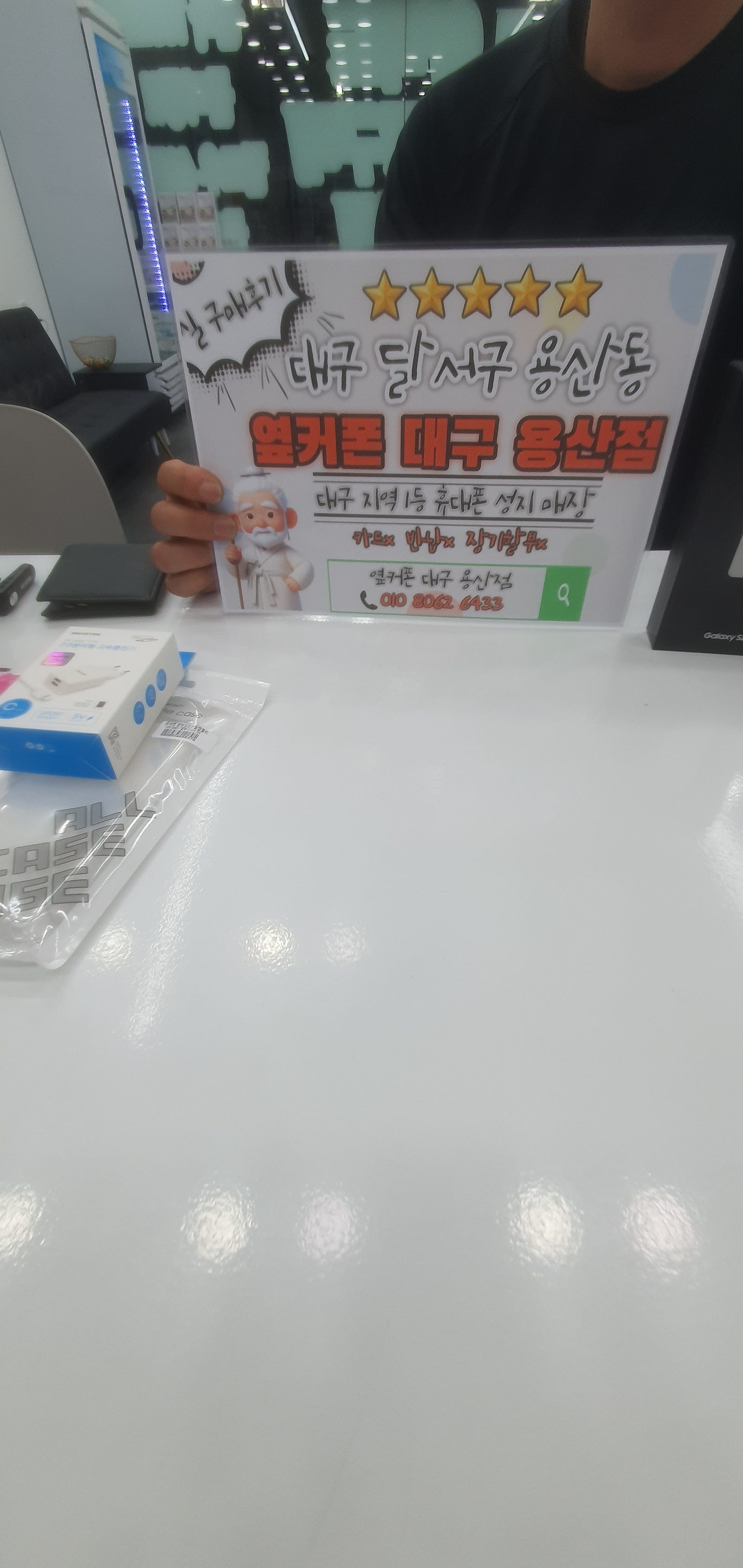 옆커폰 용산점 s24 너무저렴하네요!