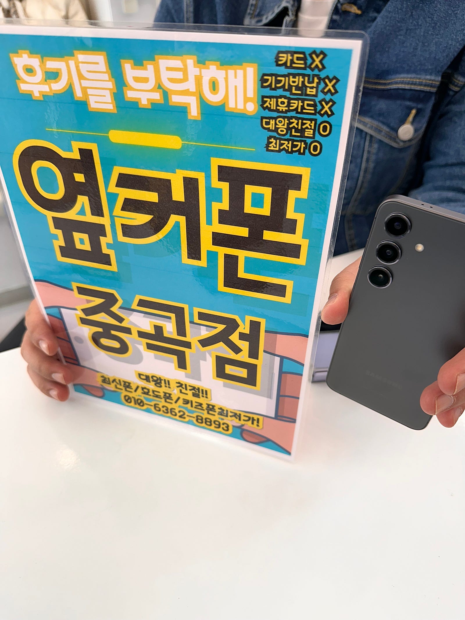 옆커폰중곡점에서 s24 개통후기