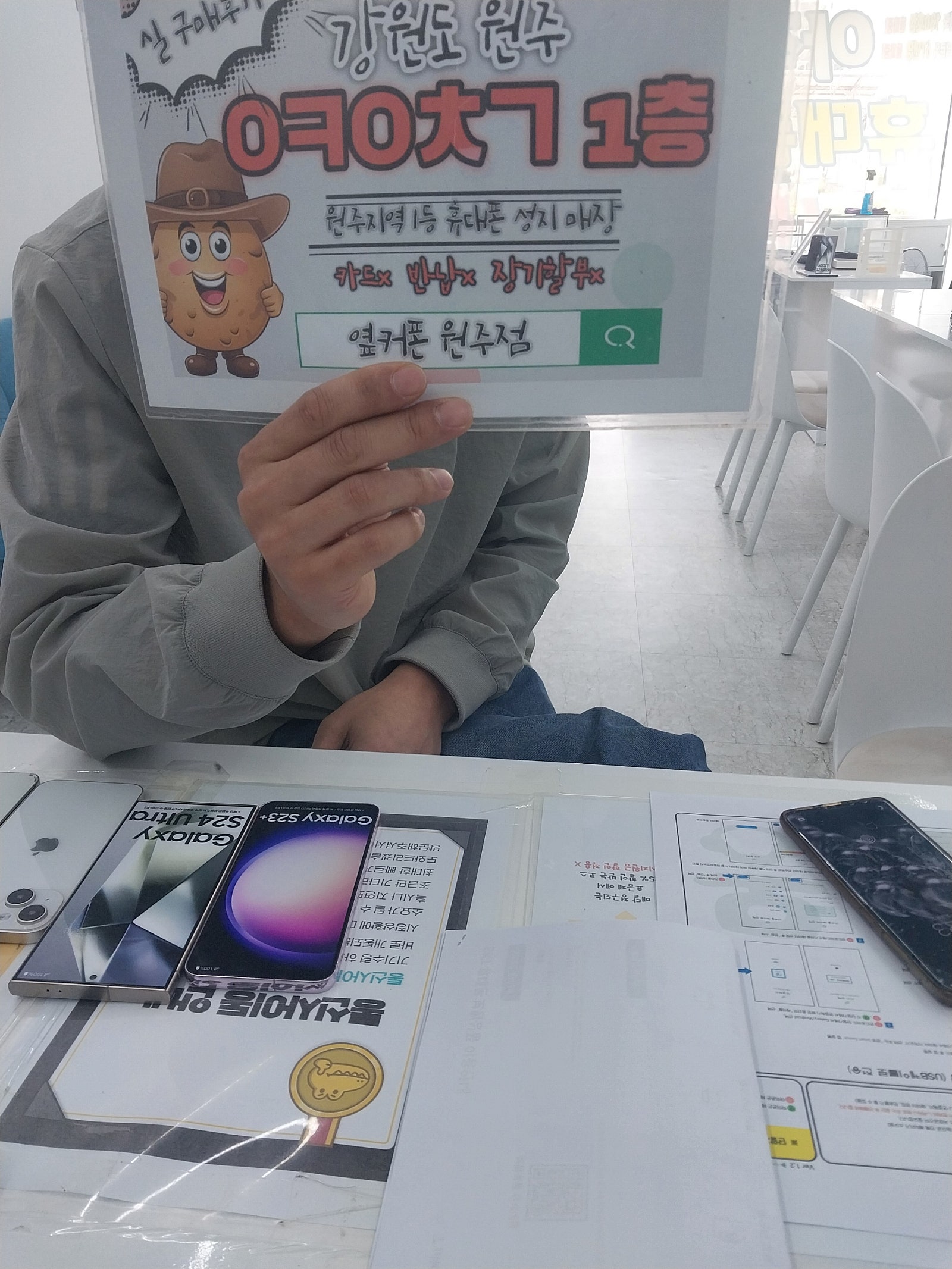 원주 혁신점 sk s24+ 기변 후기