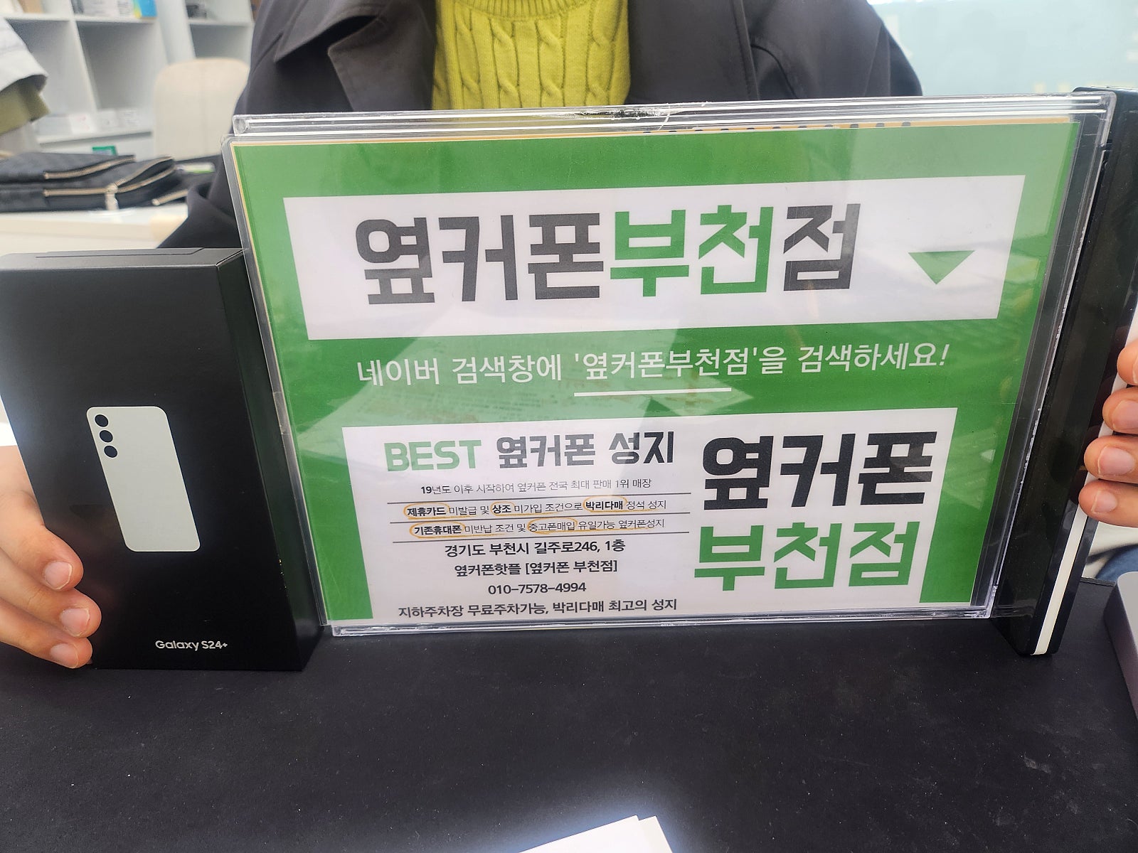 옆커폰 부천점에 휴대폰 정말 싸게 구매 하고 갑니다. 감사해요
