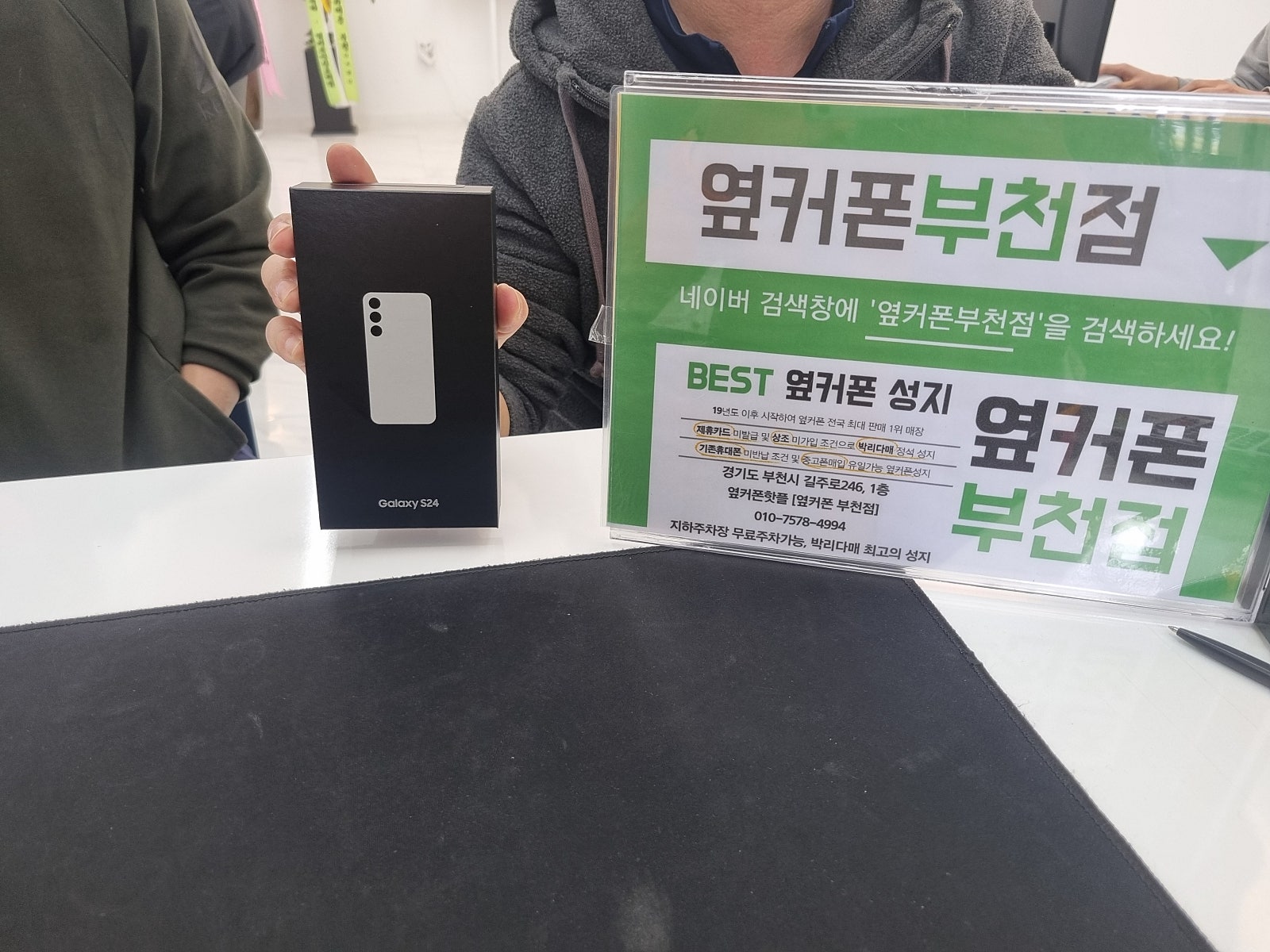 옆커폰 부천점ㅇ에서 갤럭시s24구매 했는데 정말 싸요