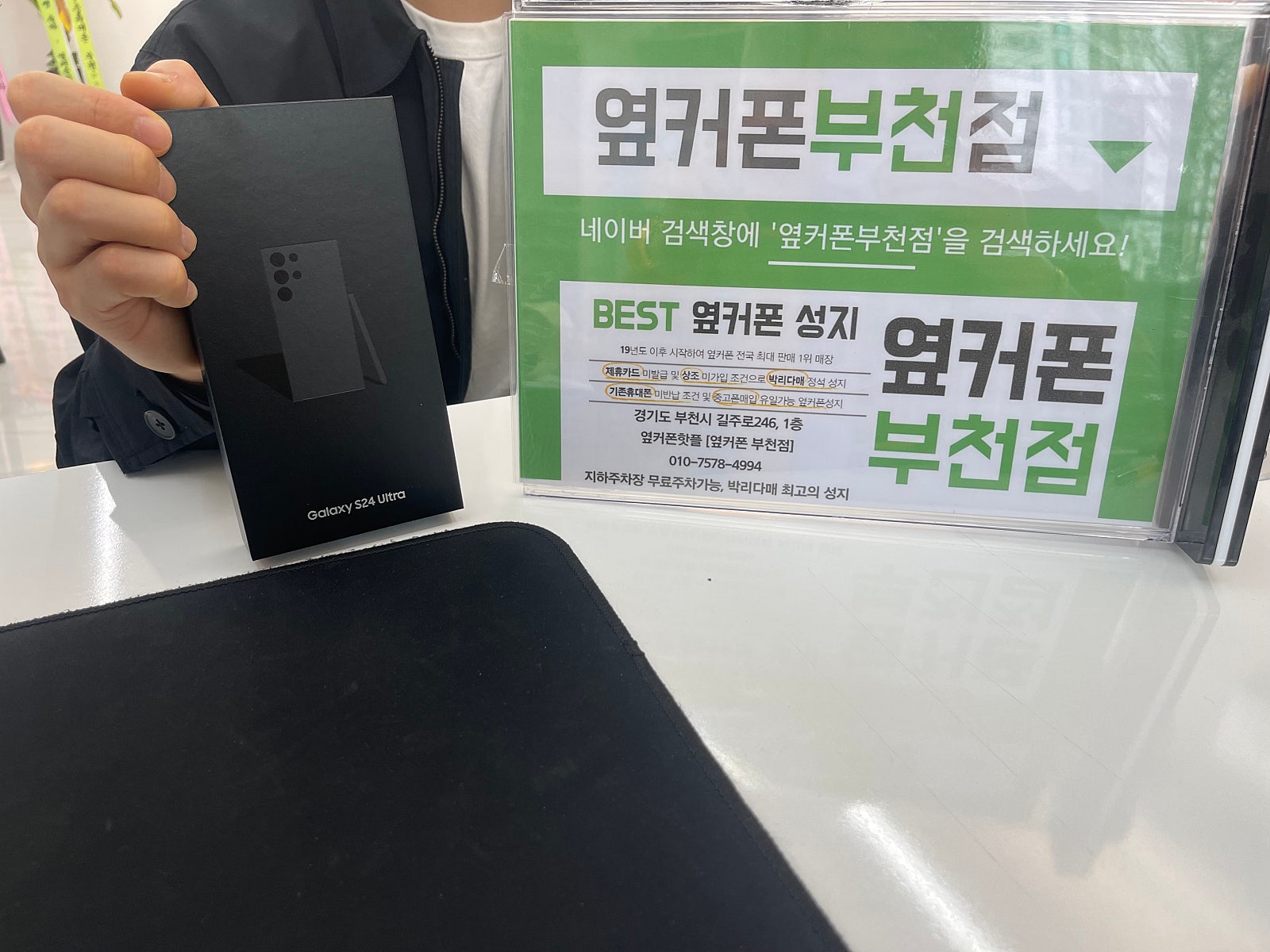 옆커폰 부천점성지에서 갤럭시24울트라 구매후기