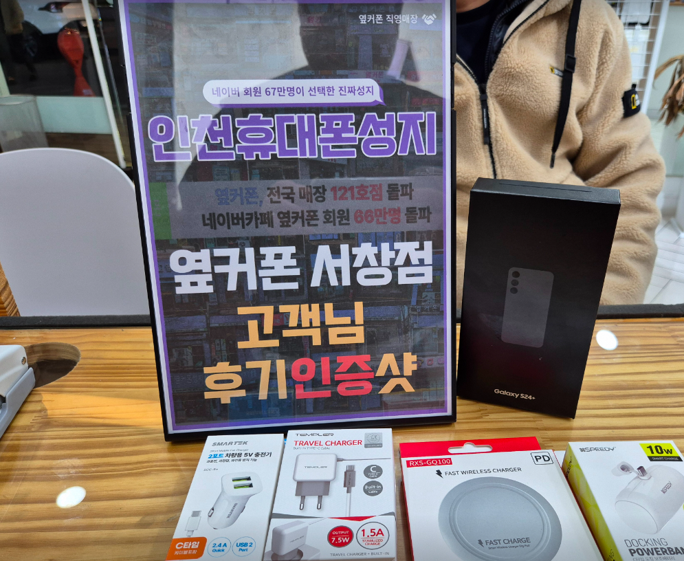 휴대폰 성지 옆커폰 서창점에서 저렴하게 구매했습니다