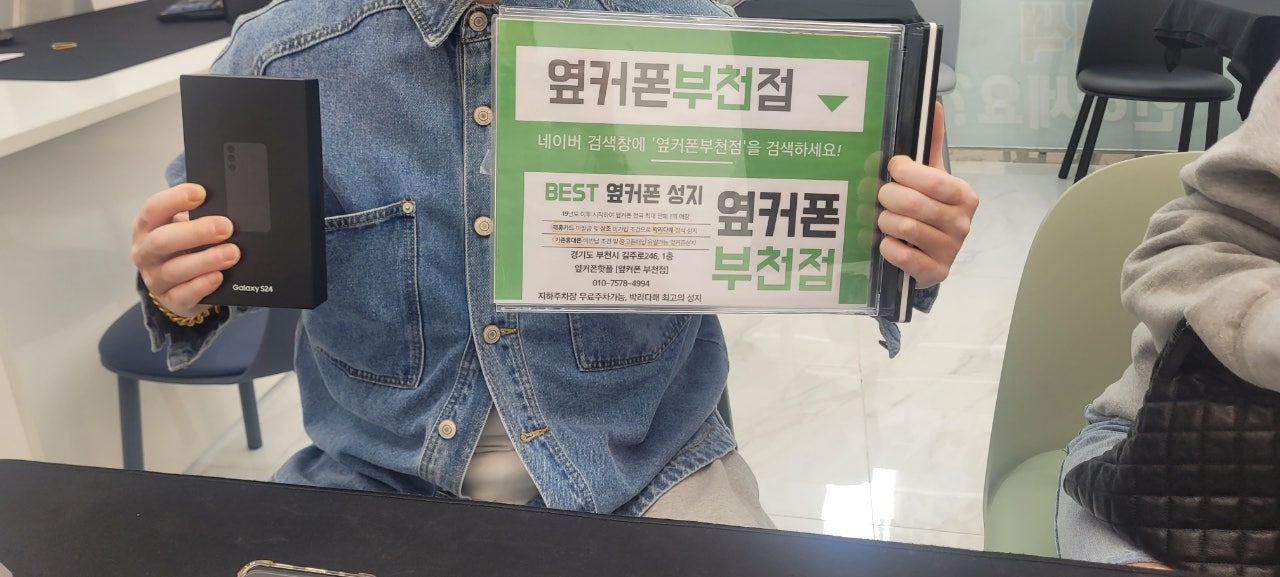 부천 옆커폰 s24구매후기