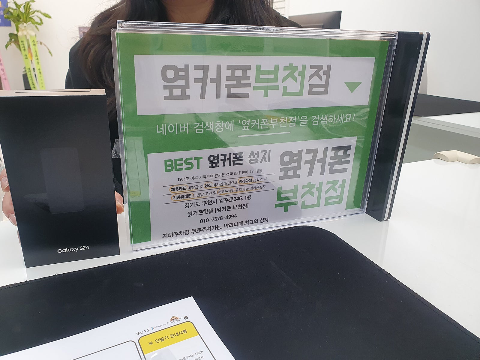 옆커폰 부천점에서 아빠따라 같이 사고 가요