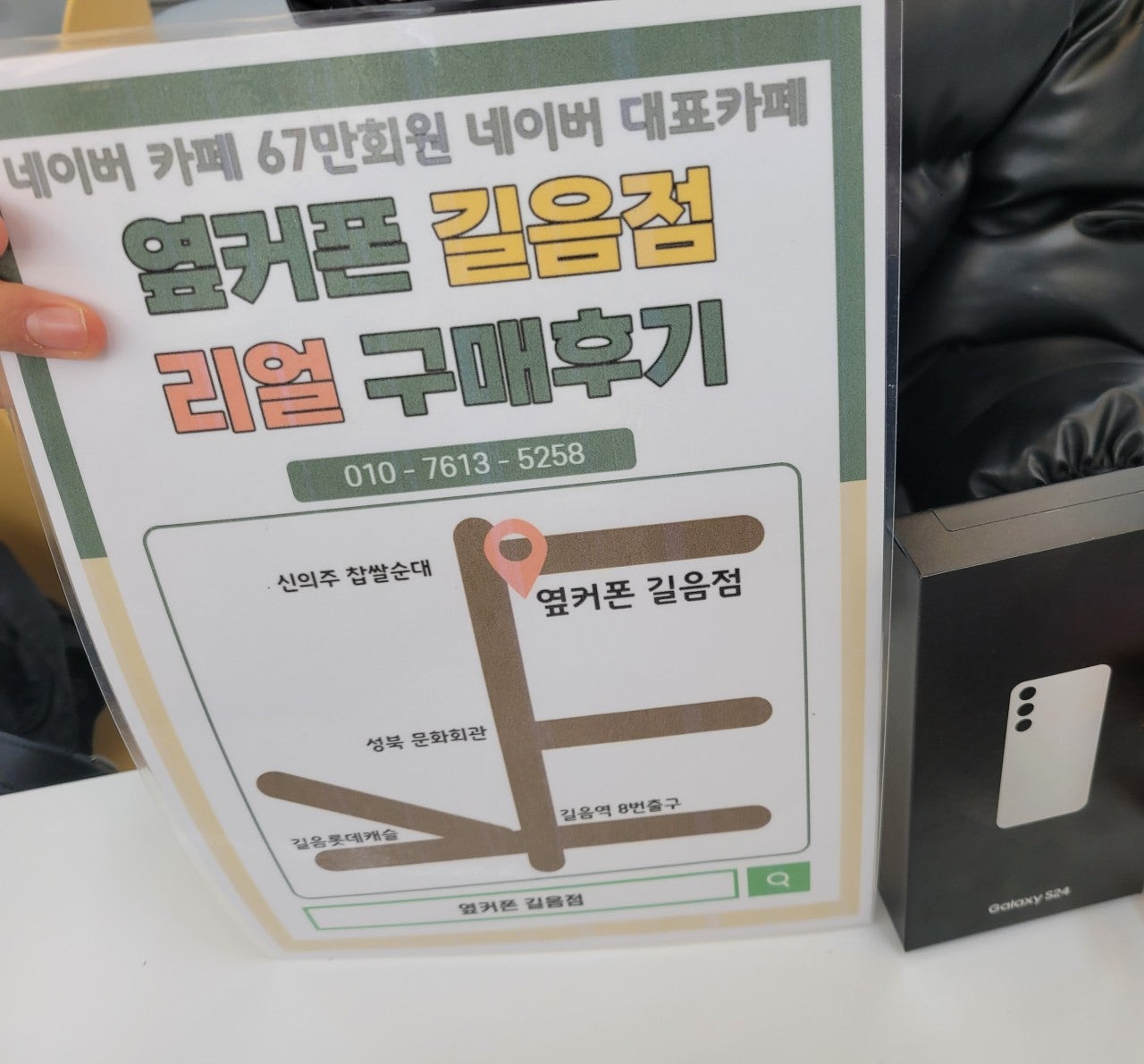 옆커폰 길음점 갤럭시 24 구매후기