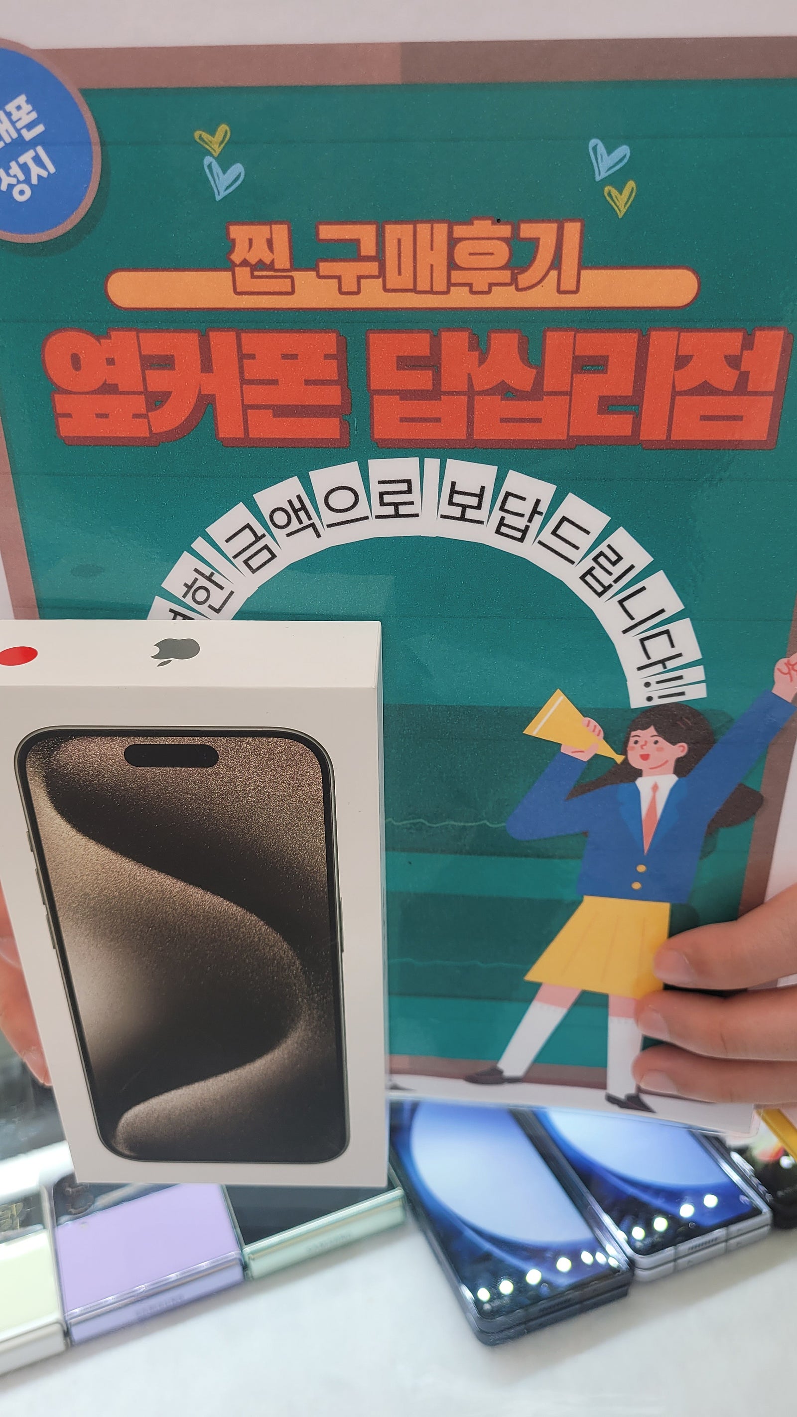 옆커폰답십리점에서 아이폰15 프로샀어요