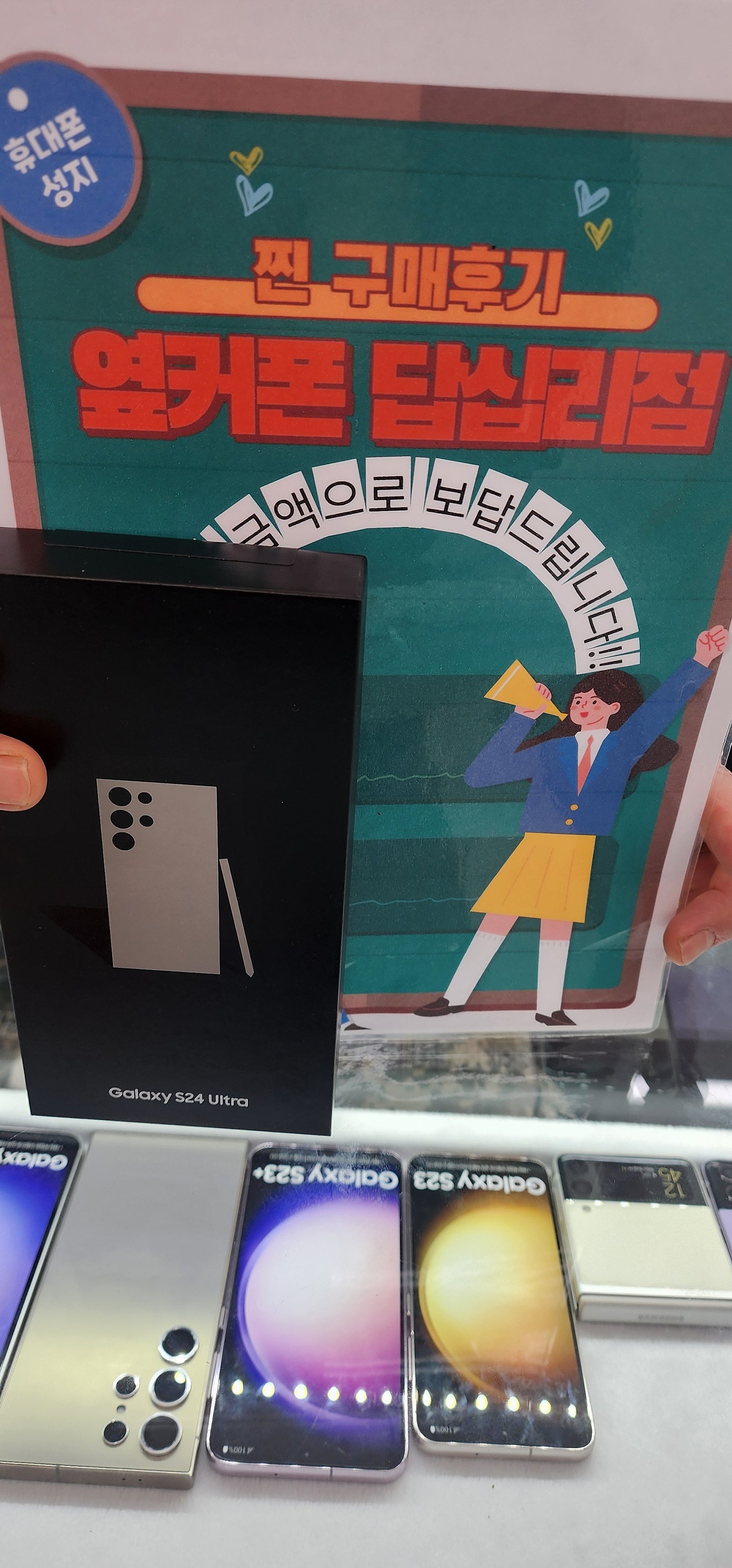 옆커폰답십리점에서s24,울트라구매요