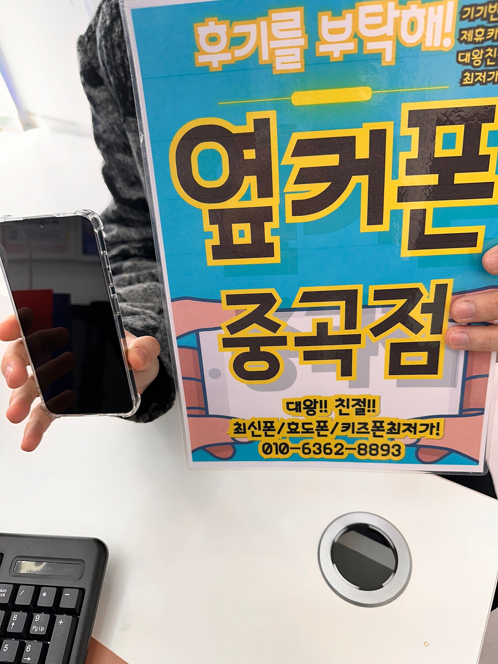 옆커폰 중곡점에서 s24 개통후기