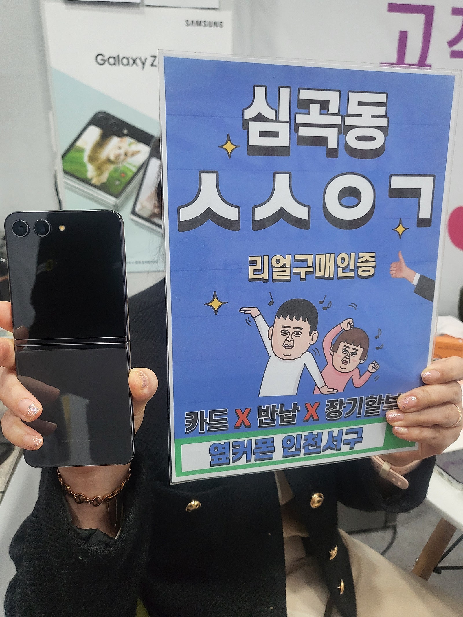 심곡동ㅅㅅㅇㄱ 남편이랑 둘 다 바꿨어요