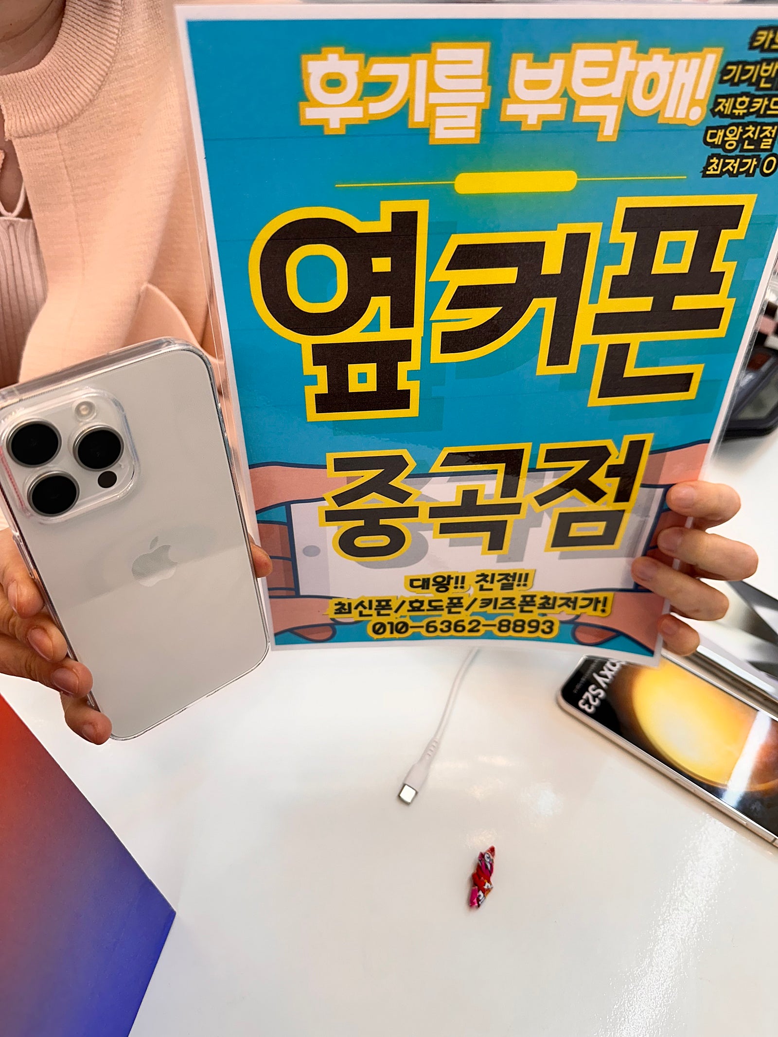 아이폰15프로 옆커폰중곡점 구매후기