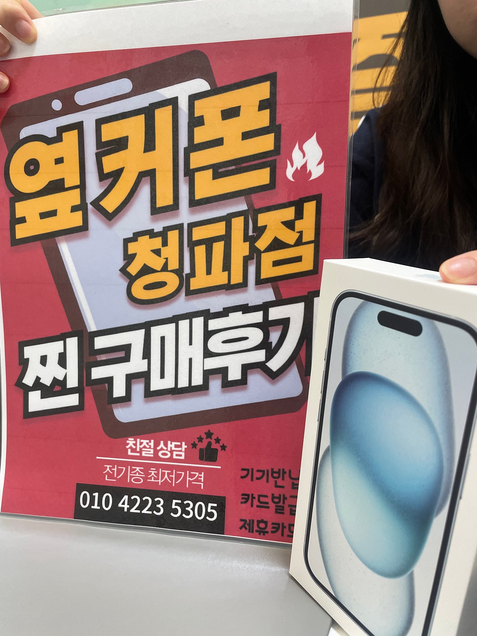 옆커폰 청파점 구매후기