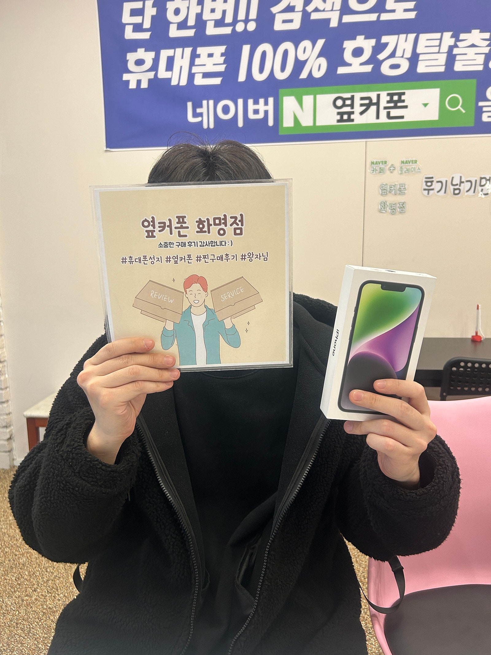 부산 북구 옆커폰 화명점 아이폰14 구매후기😊