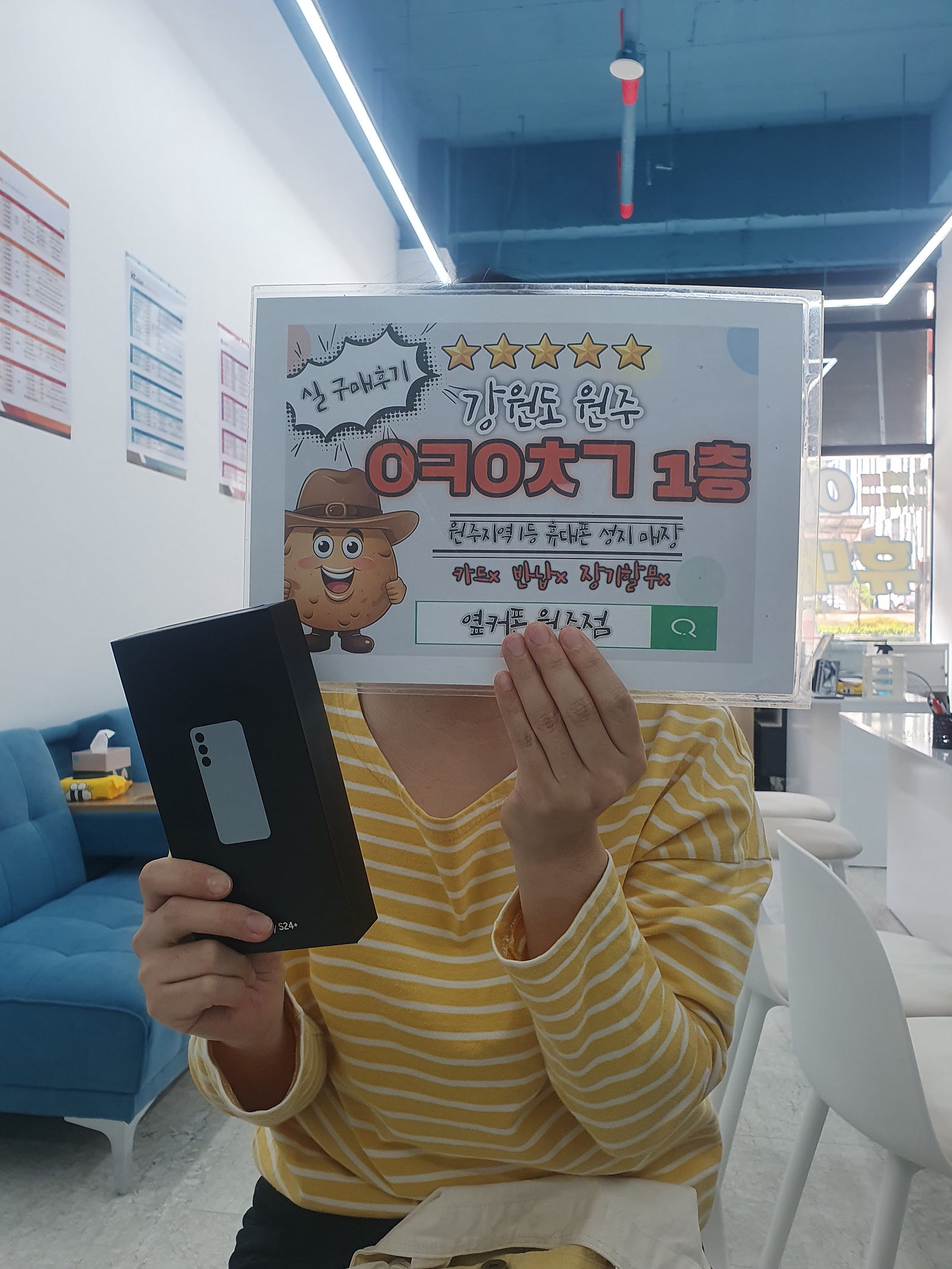 옆커폰혁신점 s24플러스후기