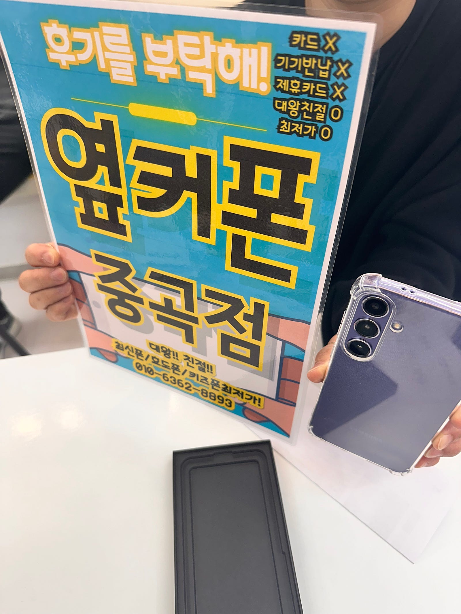 옆커폰중곡점 갤럭시s24 역시 옆커폰에서 저렴하게 구매했어요