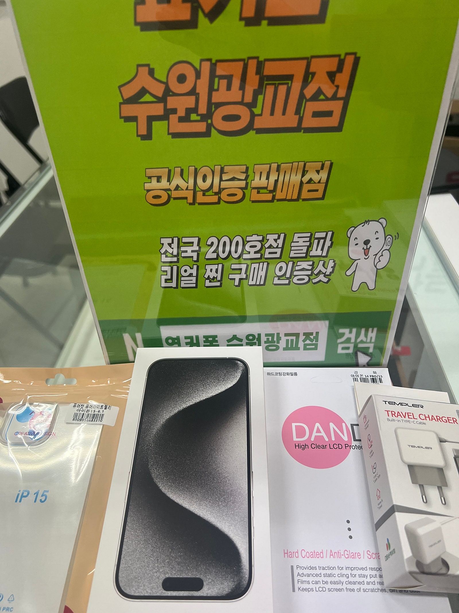 옆커폰 수원 광교점에서 아이폰 15프로 구매후기!