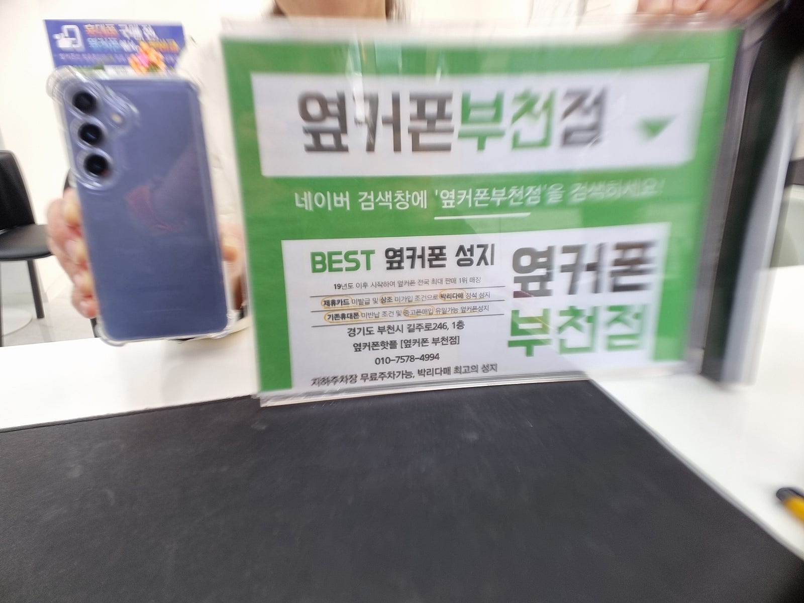옆커폰 부천점에서 갤럭시S24 기기변경 한자리 후기!
