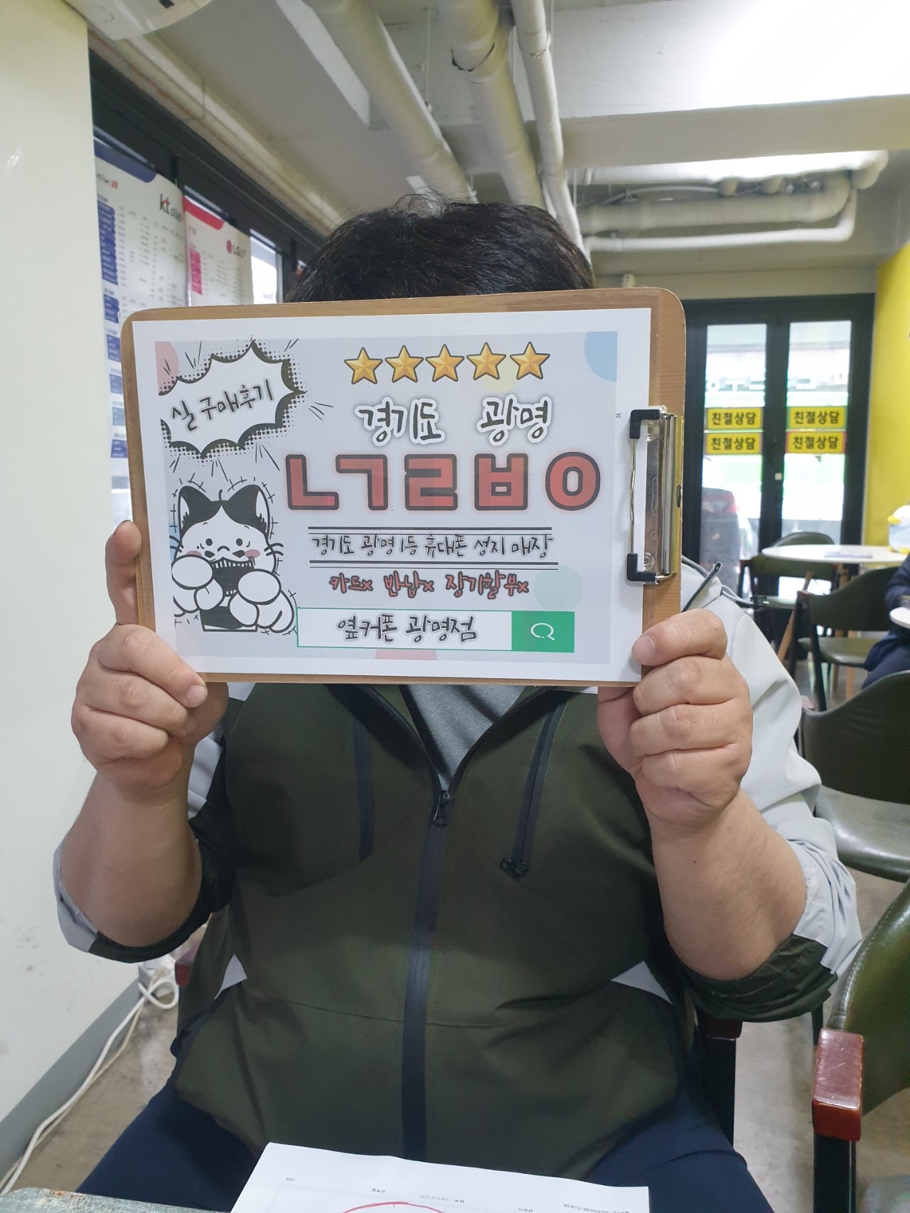 옆커폰 광명점 sk후기
