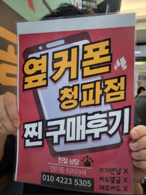 용산 옆커폰