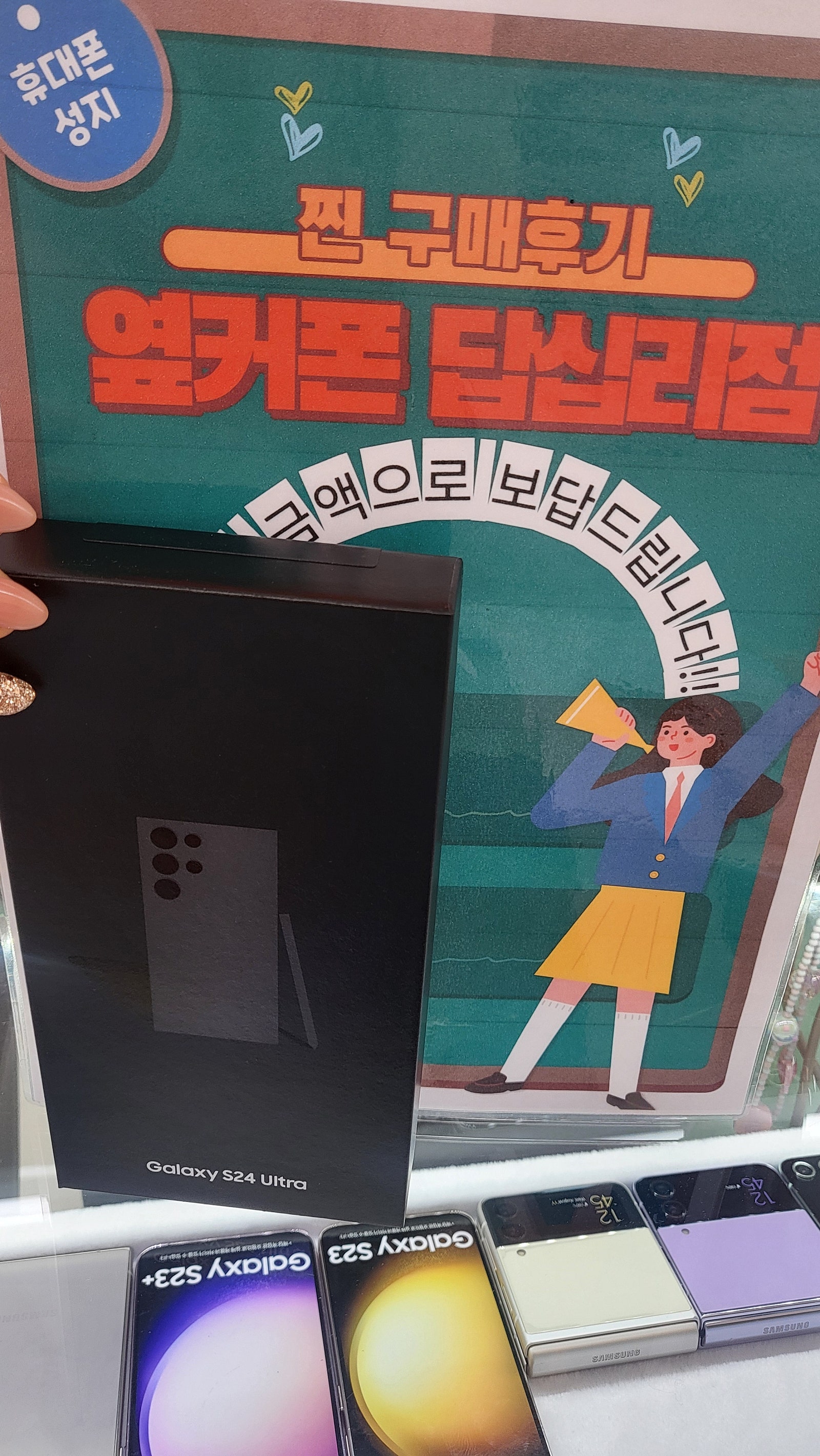 답십리옆커폰에서s24울트라샀어요