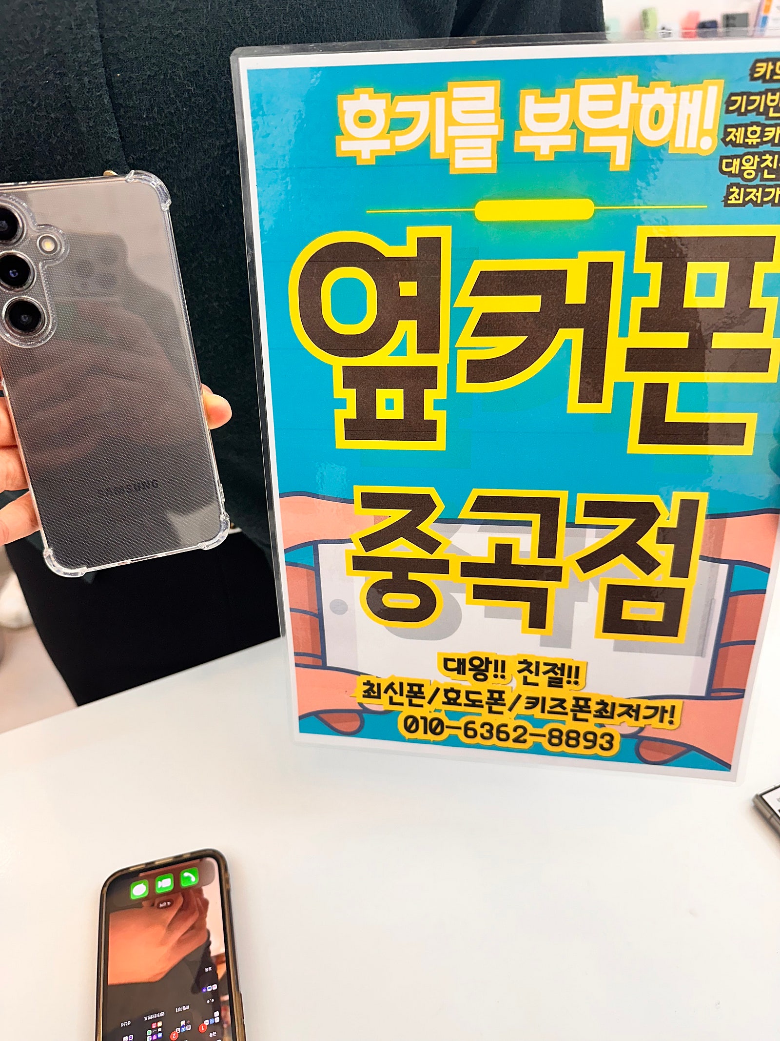광진구 중곡동옆커폰에서 갤럭시 S24 개통후기