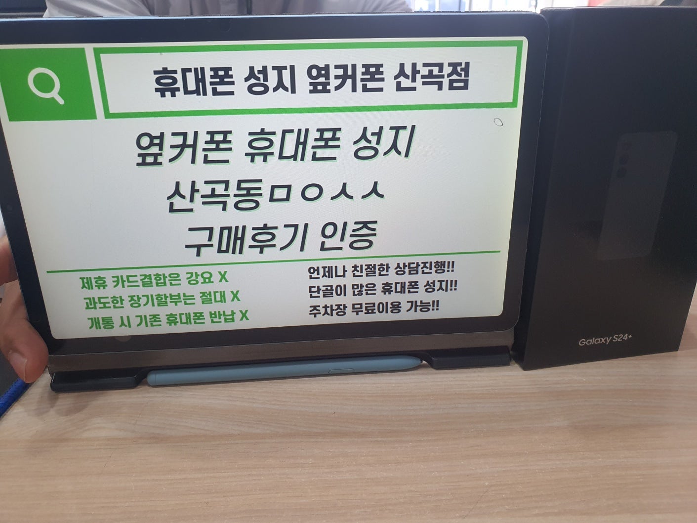 인천 옆커폰 산곡점ㅁㅇㅅㅅ S24+ 구매해갑니다 / ㅇㅋㅍㅅㅈㅁㅇㅅㅅ / 옆커폰성지ㅁㅇㅅㅅ