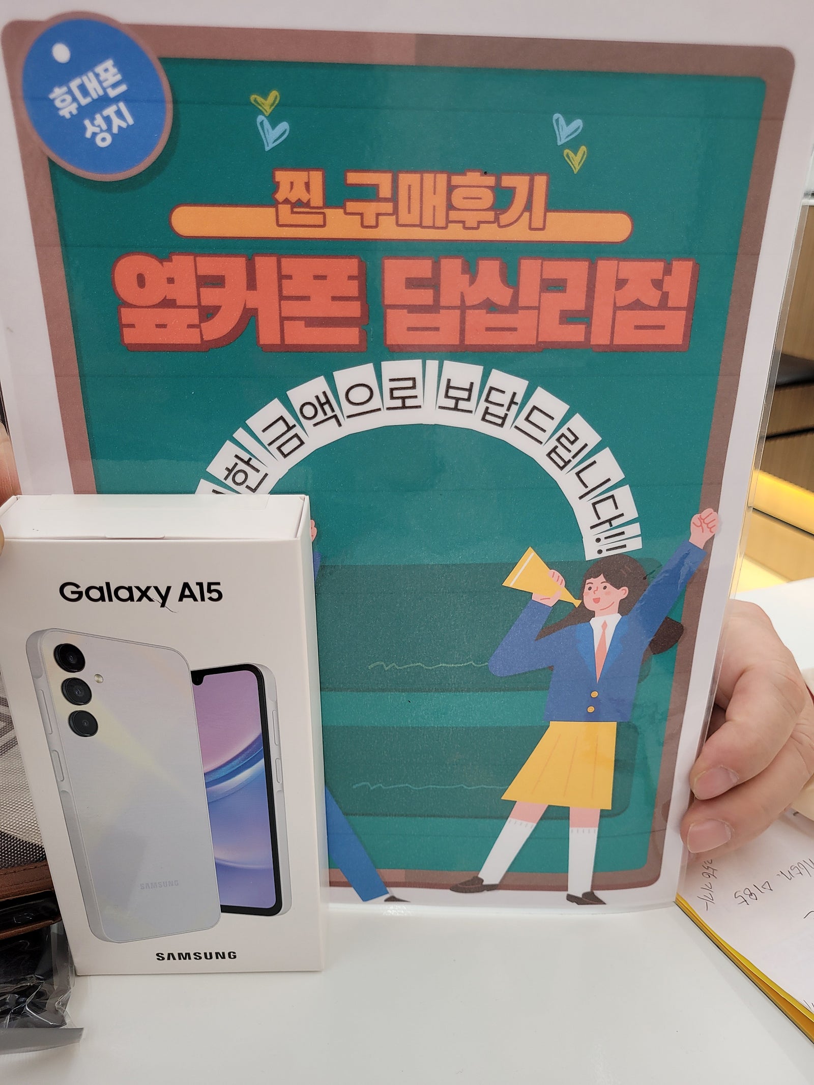 옆커폰 답십리점에서 a15,구매했어요