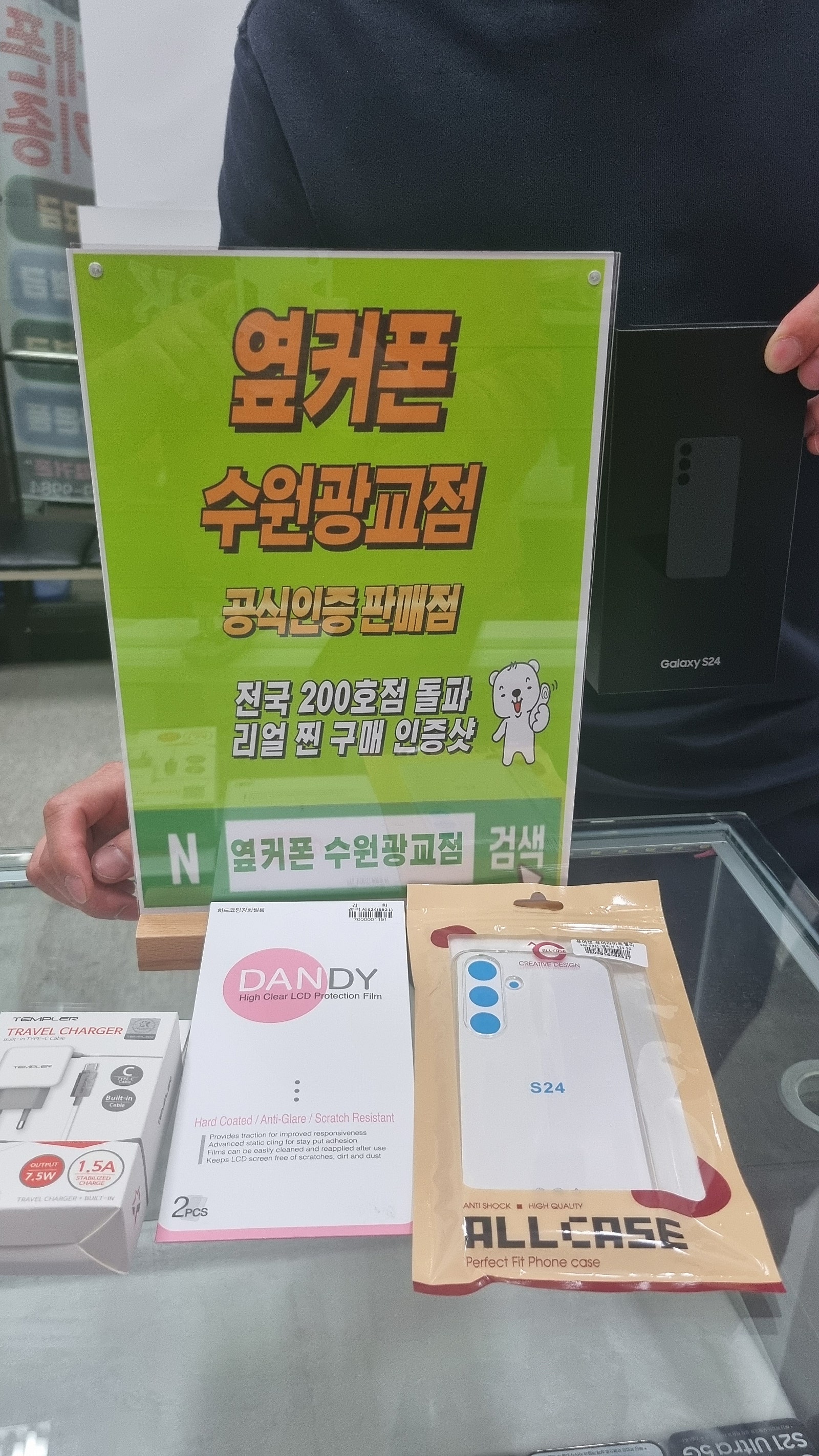 옆커폰 광교점 재방문 s24