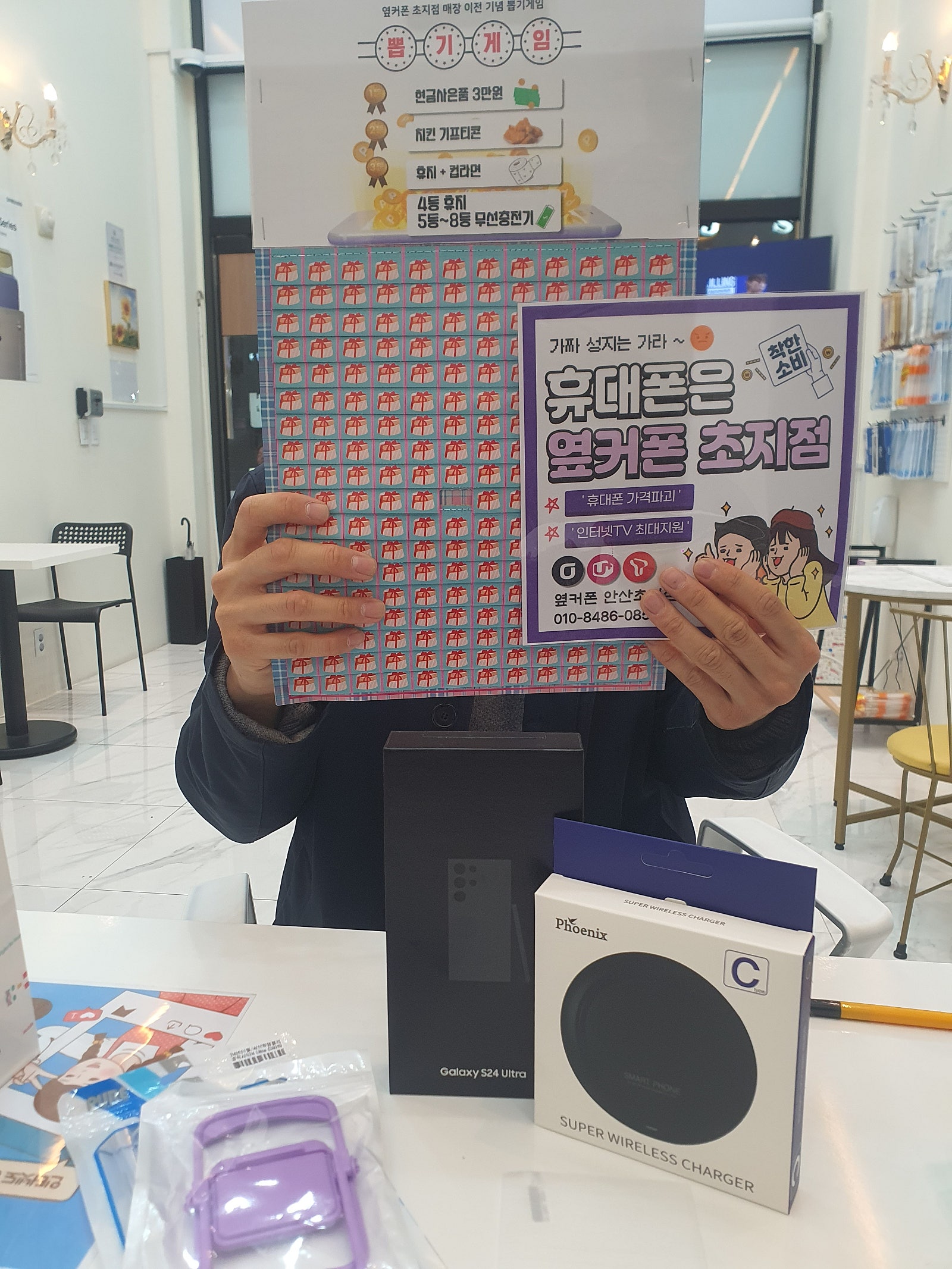 옆커폰초지점에서 kt기변 24울트라 구매!!