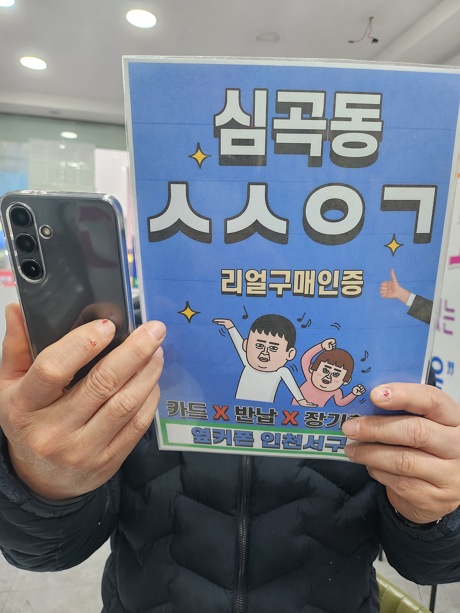인천서구점 갤럭시24 구매