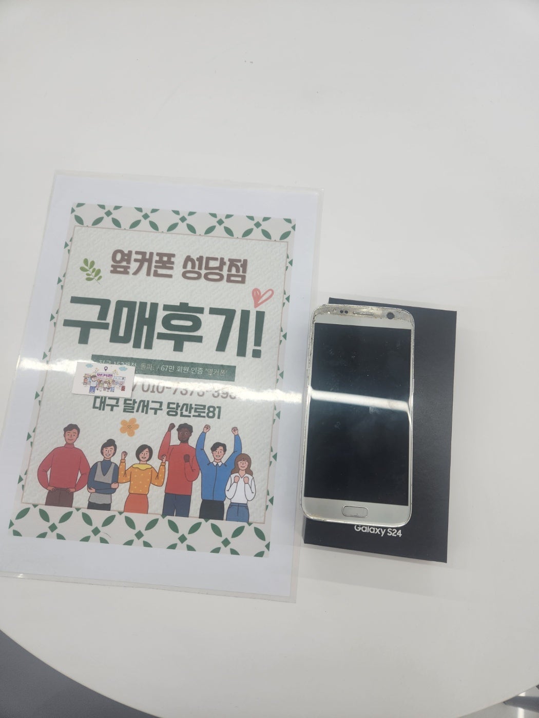 옆커폰 성당점에서 구매했어요