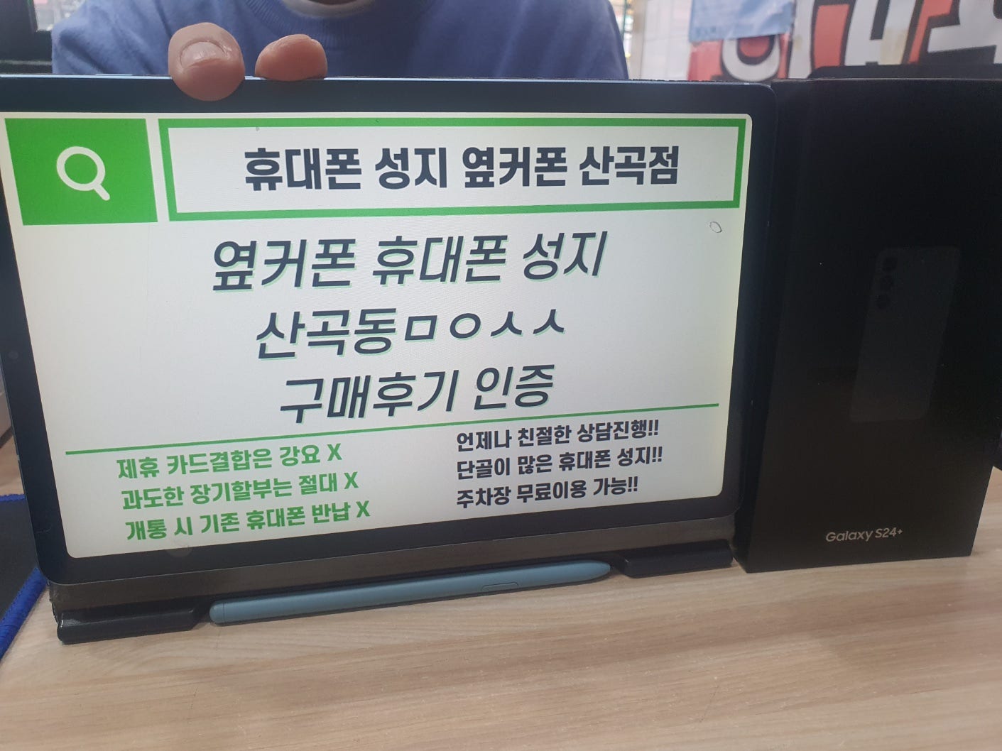 인천 옆커폰 산곡점ㅁㅇㅅㅅ S24+ 개통 완벽합니다 / ㅇㅋㅍㅅㅈㅁㅇㅅㅅ / 옆커폰성지ㅁㅇㅅㅅ