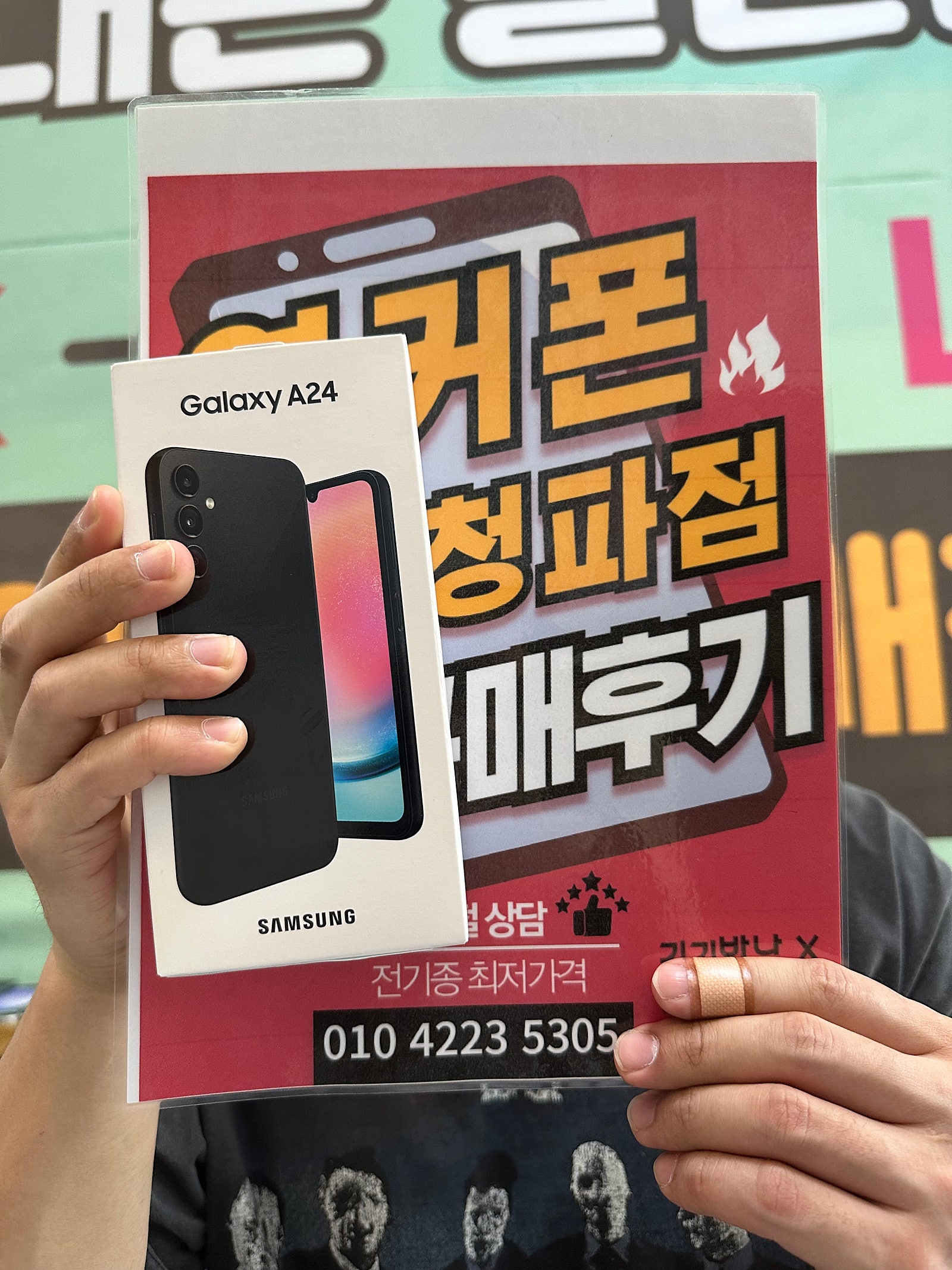 옆커폰 용산 후기