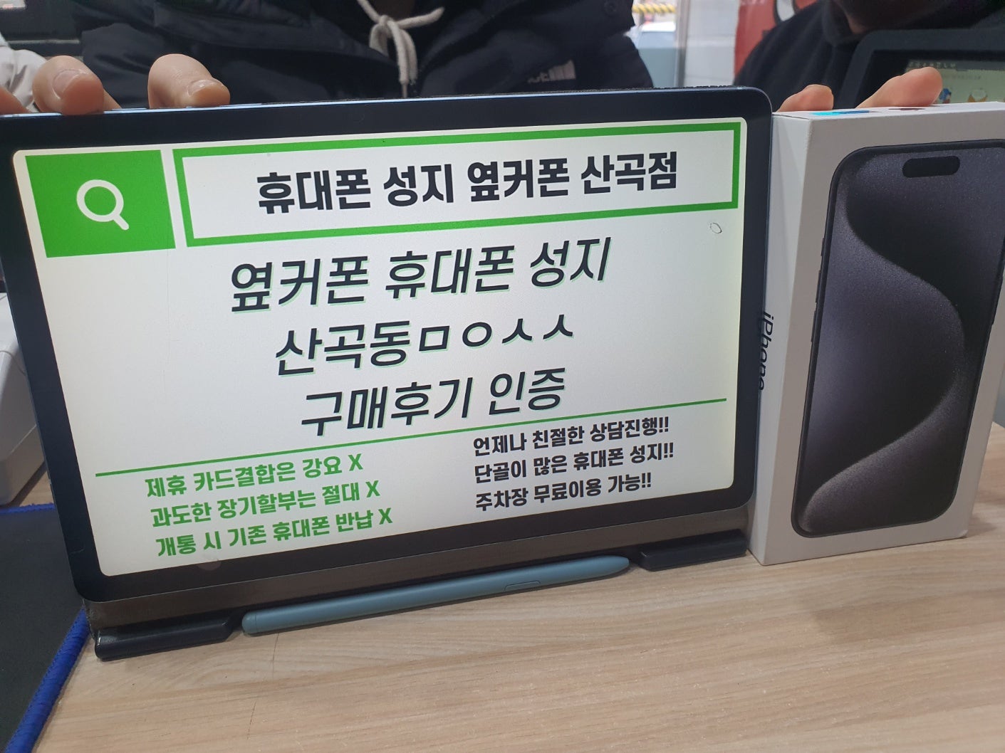 인천 옆커폰 산곡점ㅁㅇㅅㅅ 아이폰15프로 구매했어요 / ㅇㅋㅍㅅㅈㅁㅇㅅㅅ / 옆커폰성지ㅁㅇㅅㅅ
