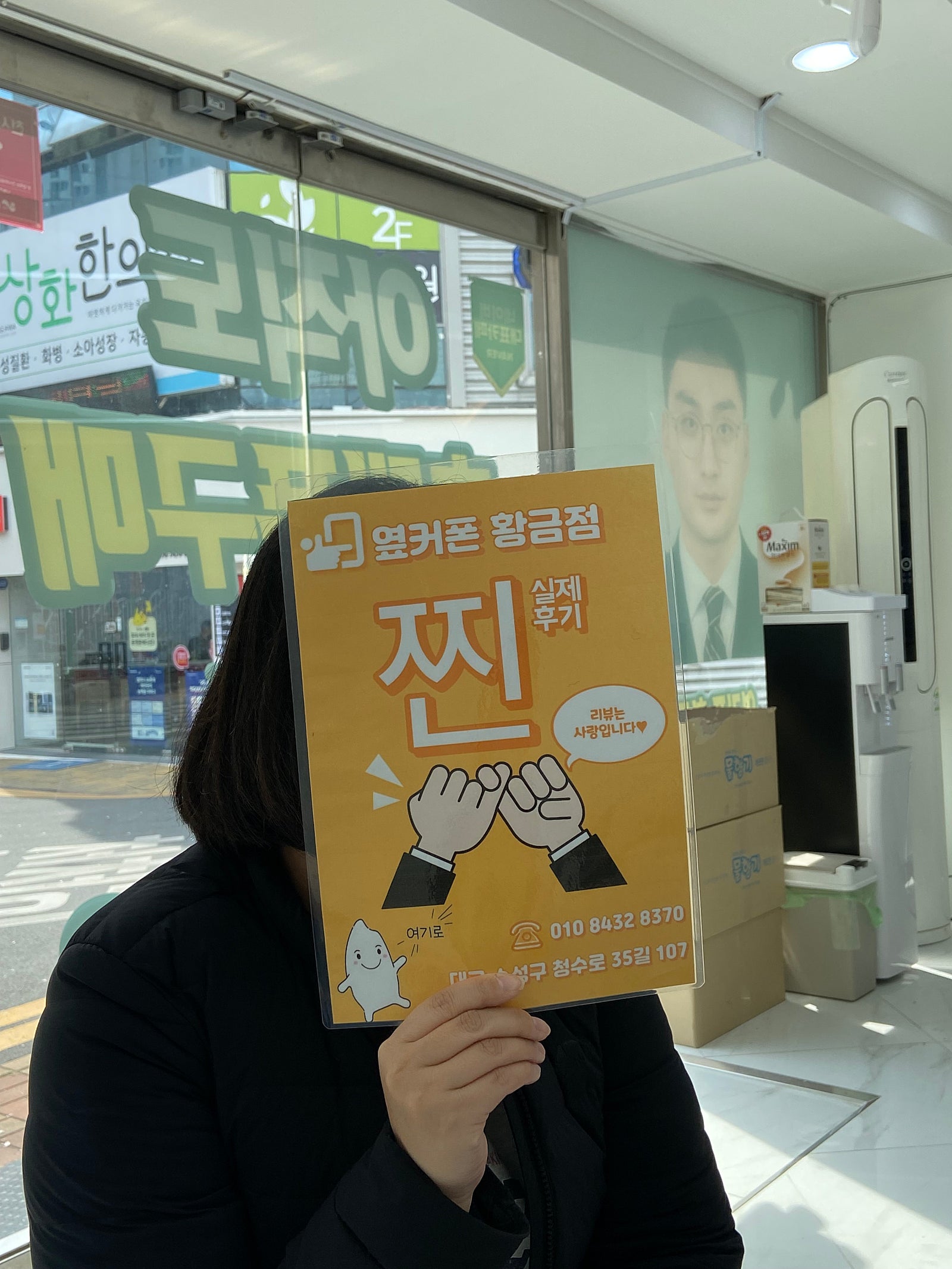 옆커폰 황금점 추천해요 ~
