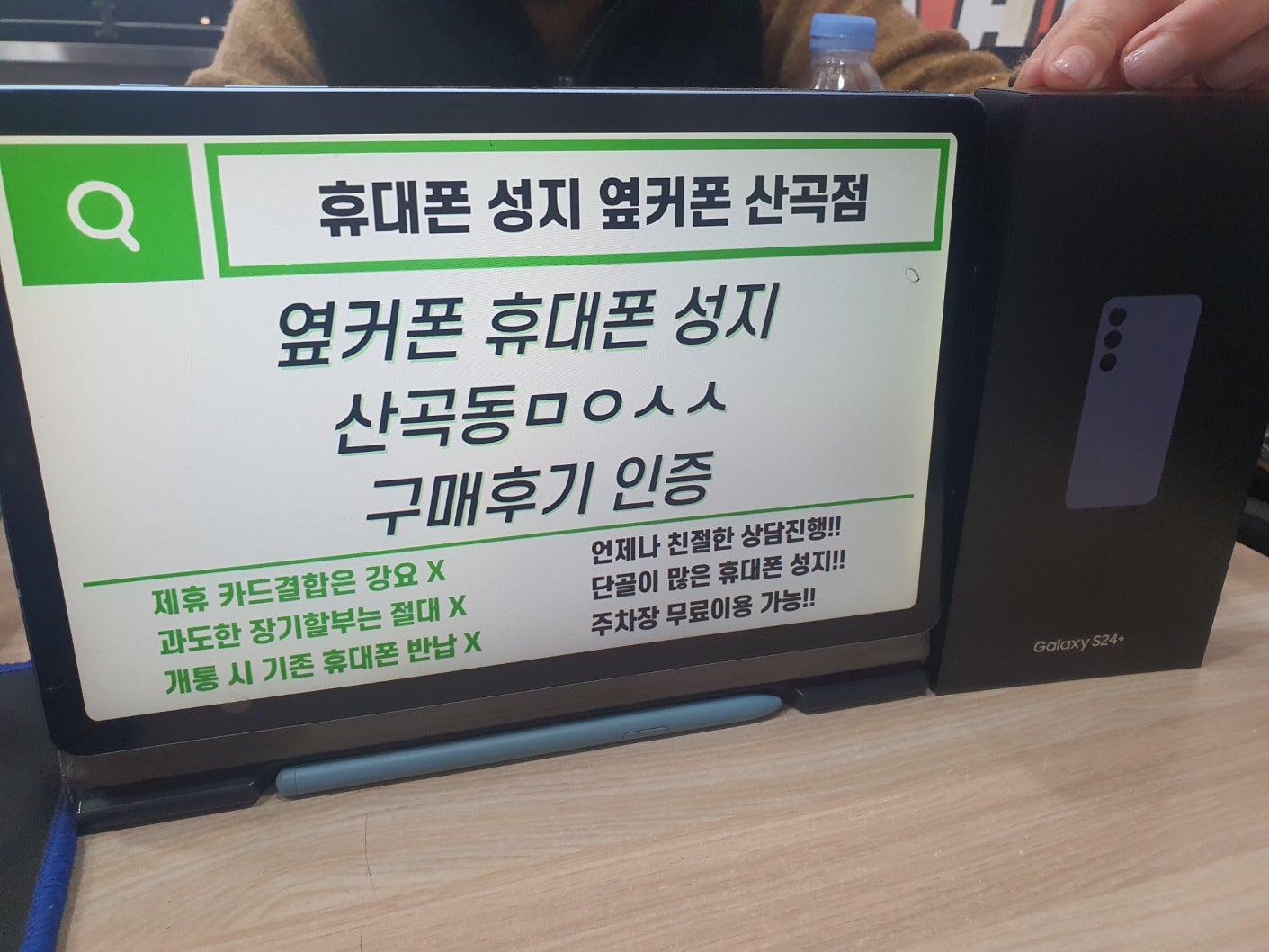 인천 옆커폰 산곡점ㅁㅇㅅㅅ S24+ 개통했어요 / ㅇㅋㅍㅅㅈㅁㅇㅅㅅ / 옆커폰성지ㅁㅇㅅㅅ