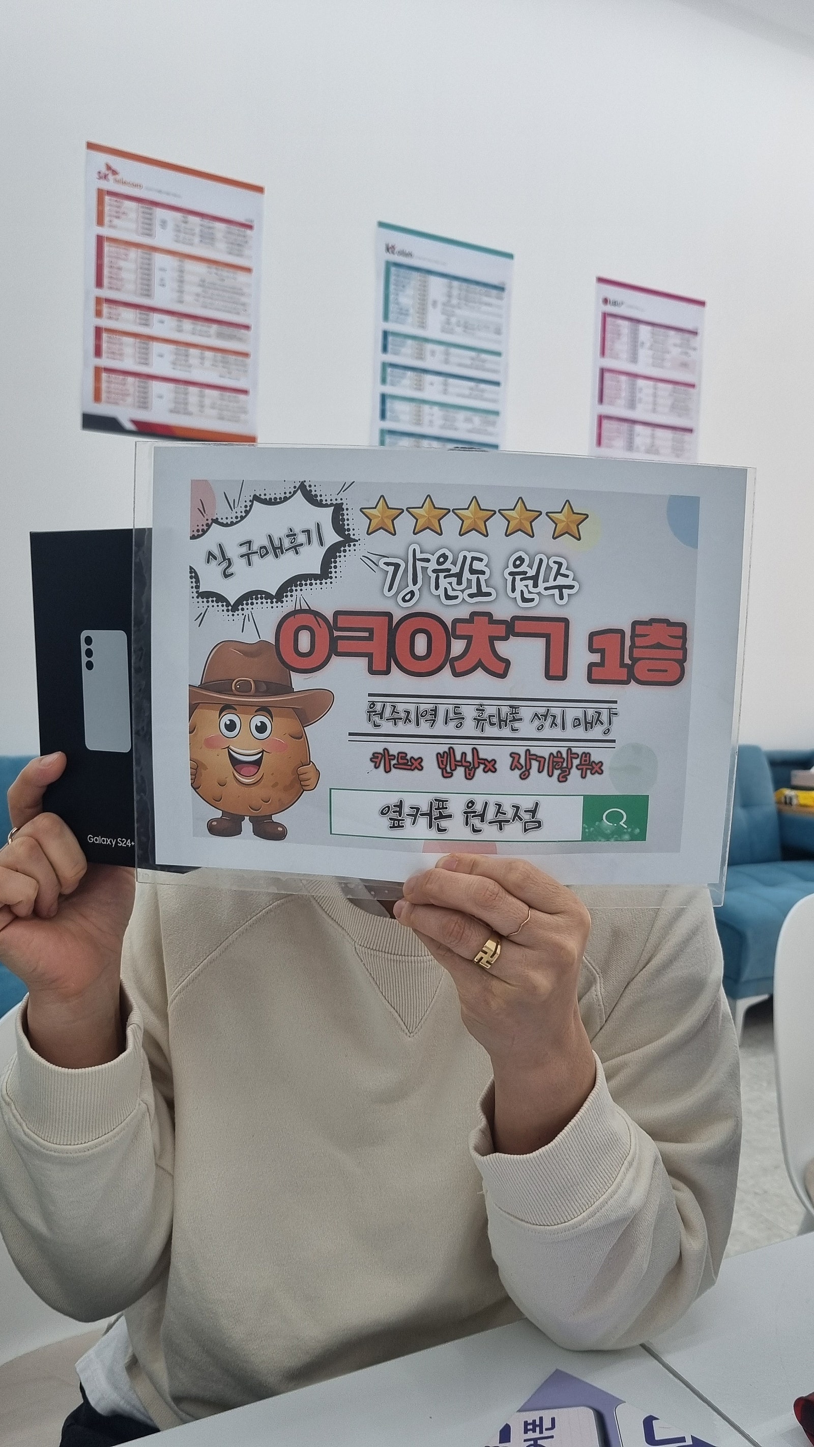 원주혁신점 s24플러스 후기