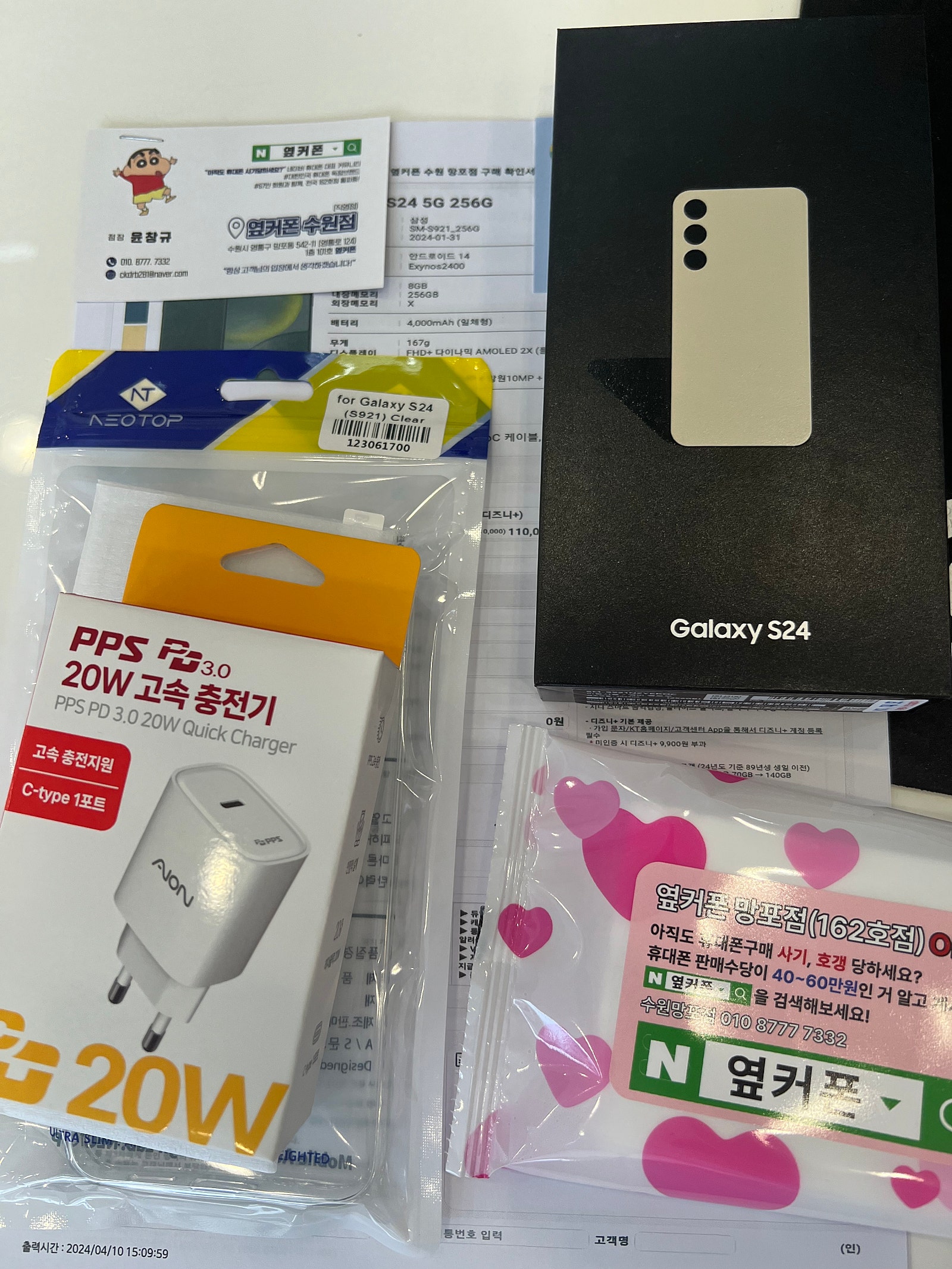 옆커폰 수원망포점 s24 개통