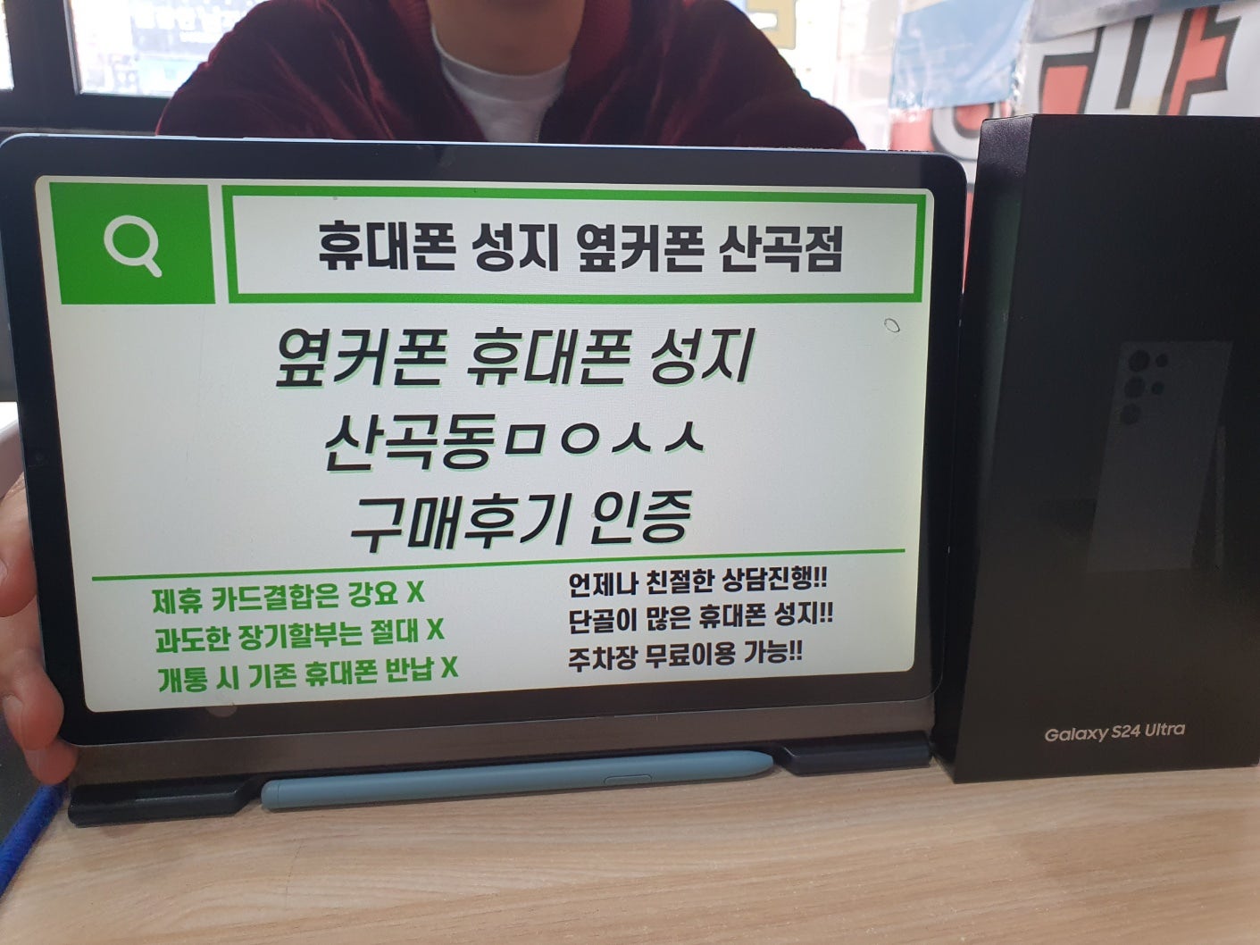 인천 옆커폰 산곡점ㅁㅇㅅㅅ S24울트라 개통했어요 / ㅇㅋㅍㅅㅈㅁㅇㅅㅅ / 옆커폰성지ㅁㅇㅅㅅ