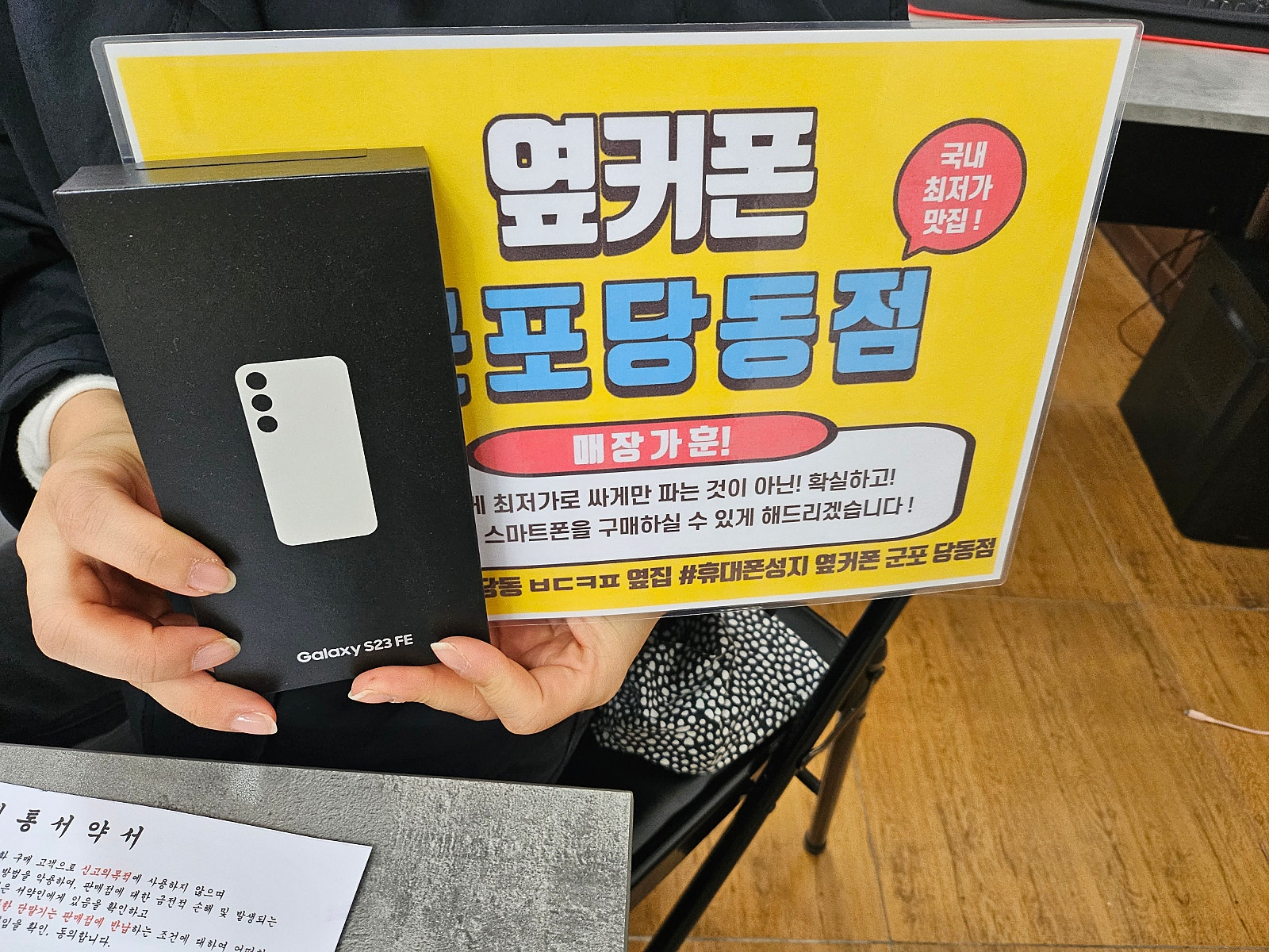 23fe 당일개통 잘하고 갑니다