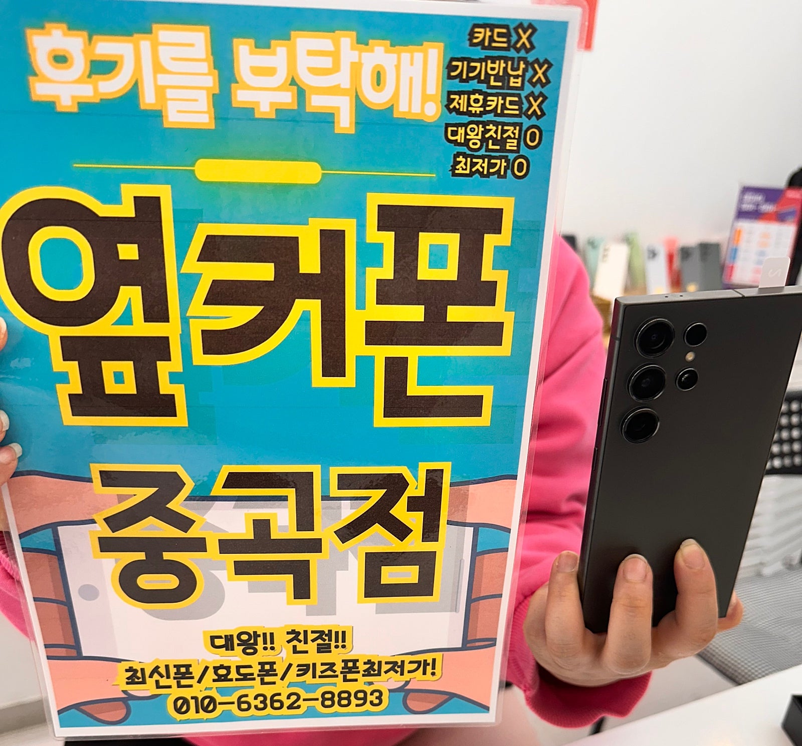 옆커폰중곡점 s24울트라구매후기