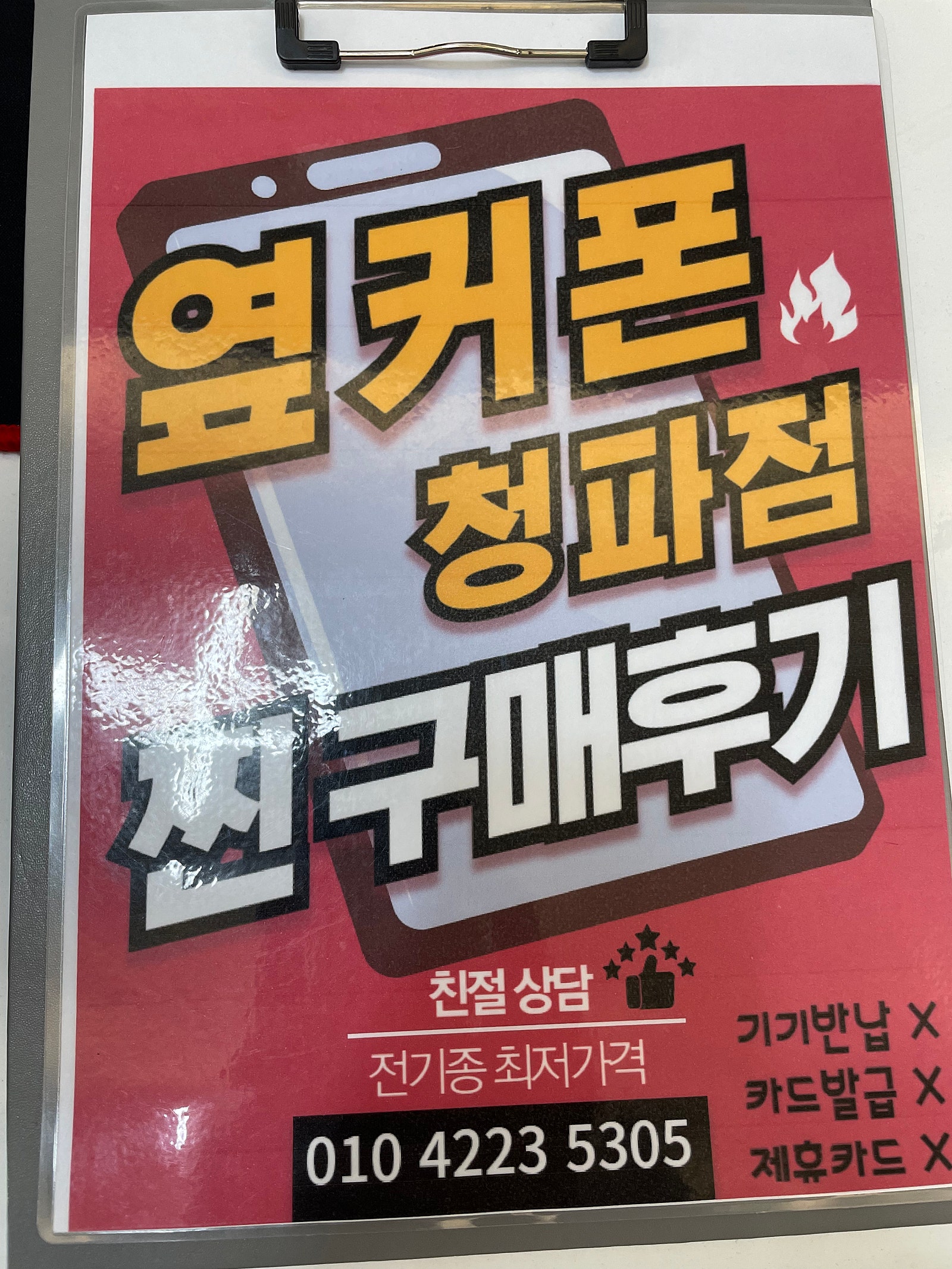 옆커폰 청파점 후기