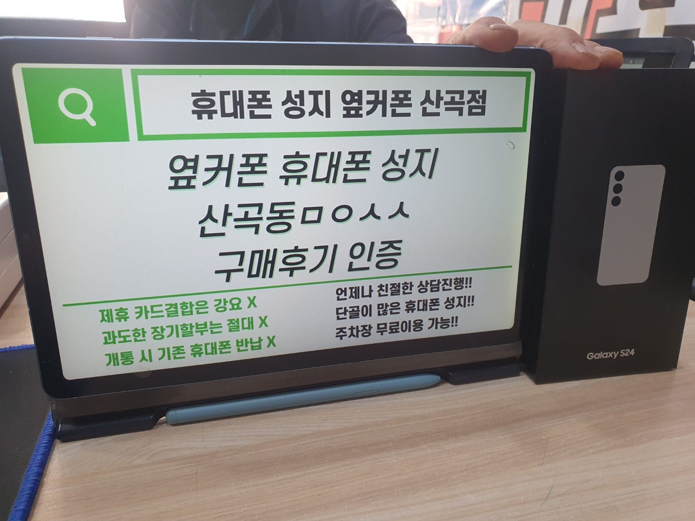 인천 옆커폰 산곡점ㅁㅇㅅㅅ S24 개통했어요 / ㅇㅋㅍㅅㅈㅁㅇㅅㅅ / 옆커폰성지ㅁㅇㅅㅅ