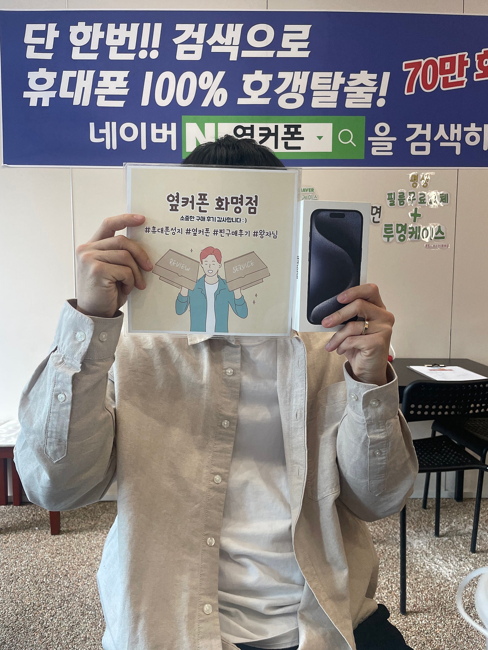 부산 북구 옆커폰 화명점 아이폰15프로 구매후기😊