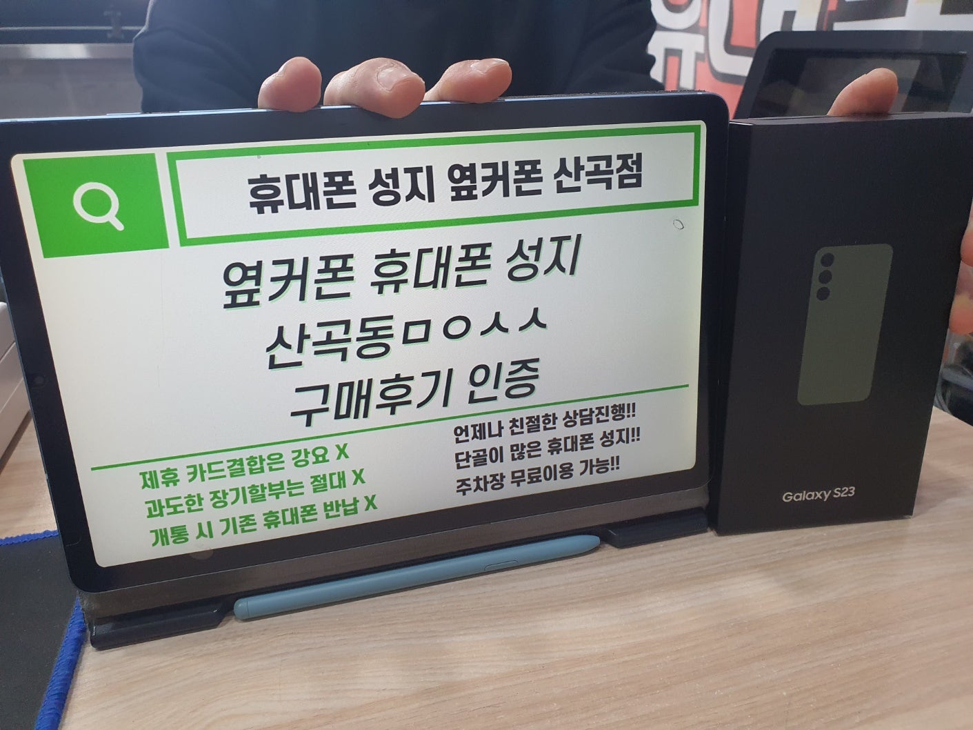 인천 옆커폰 산곡점ㅁㅇㅅㅅ S23 개통했어요 / ㅇㅋㅍㅅㅈㅁㅇㅅㅅ / 옆커폰성지ㅁㅇㅅㅅ