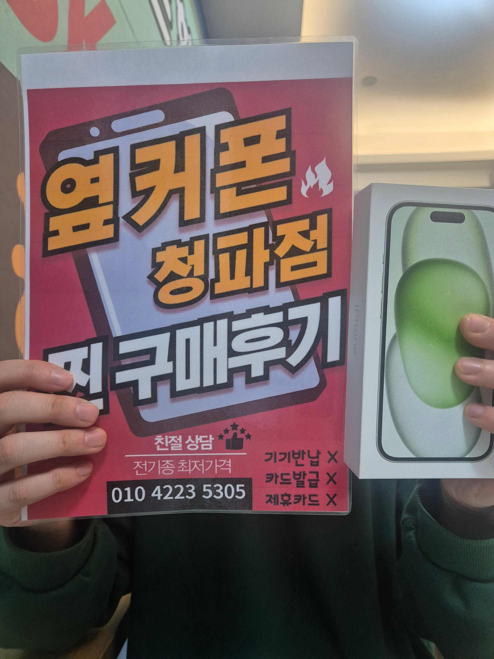 용산 옆커폰