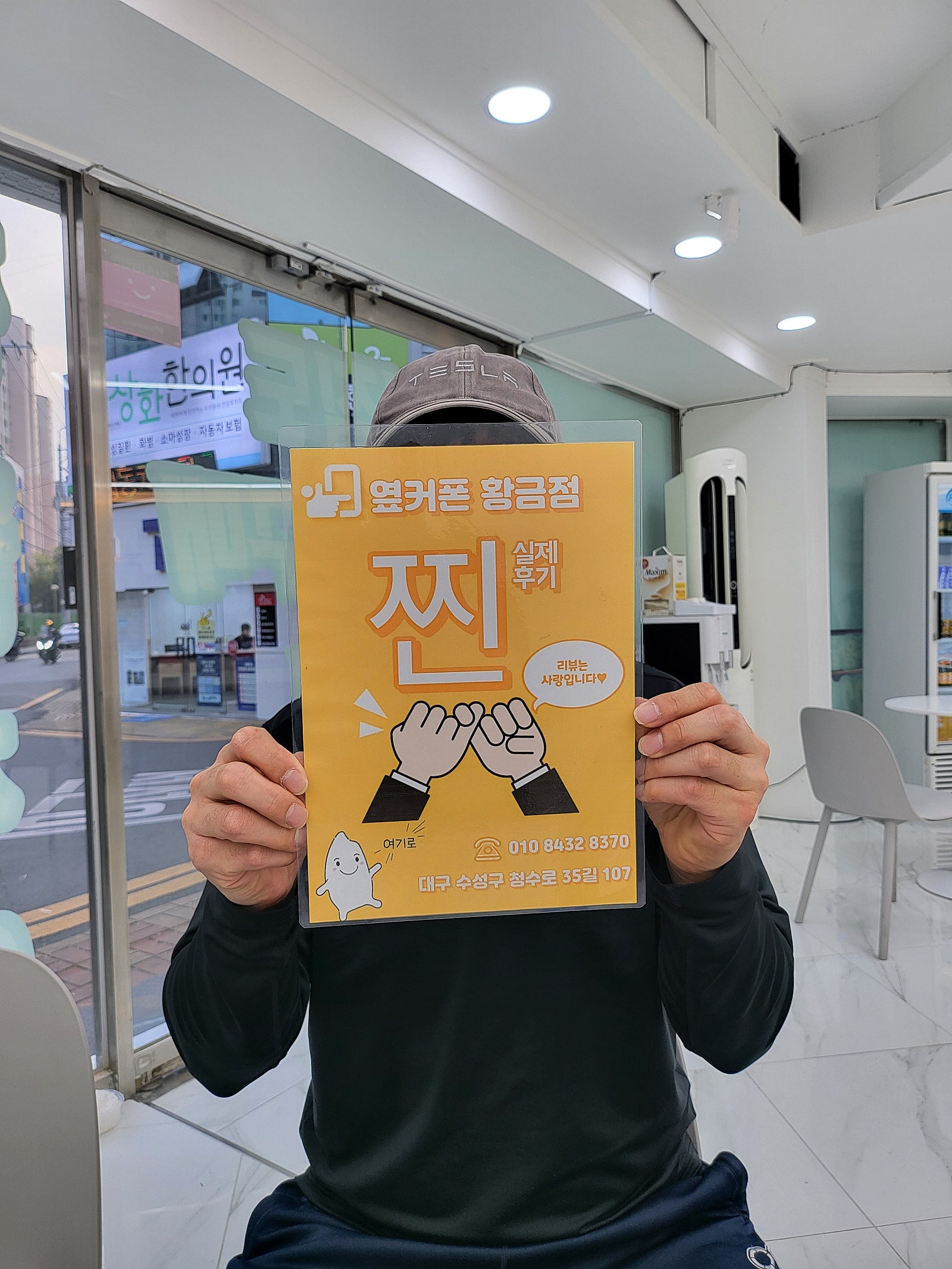 황금점 옆커폰
