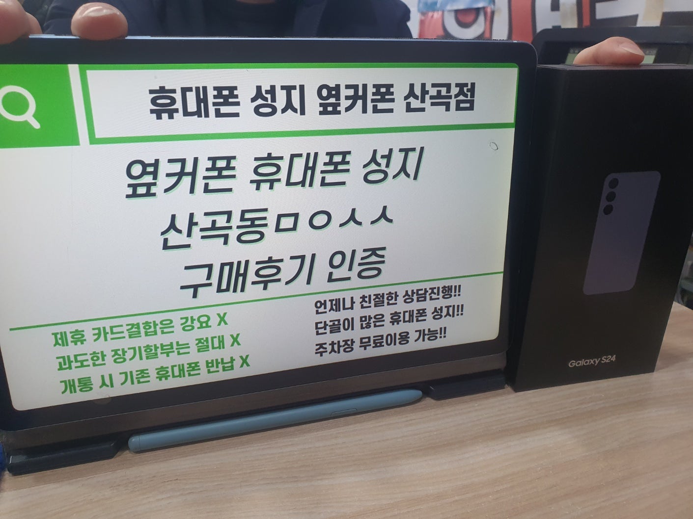 인천 옆커폰 산곡점ㅁㅇㅅㅅ S24 개통했어요 / ㅇㅋㅍㅅㅈㅁㅇㅅㅅ / 옆커폰성지ㅁㅇㅅㅅ