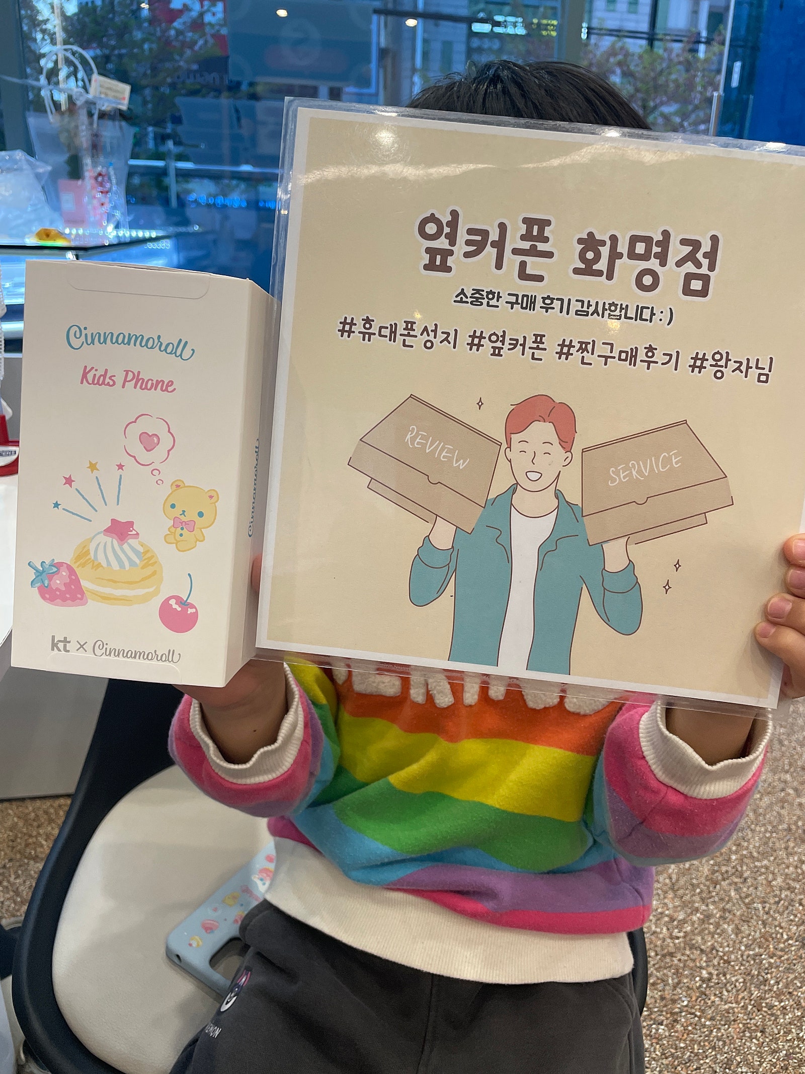 부산 북구 ㅇㅋㅍㅅㅈㅎㅁㅈ 시나모롤 키즈폰 구매후기